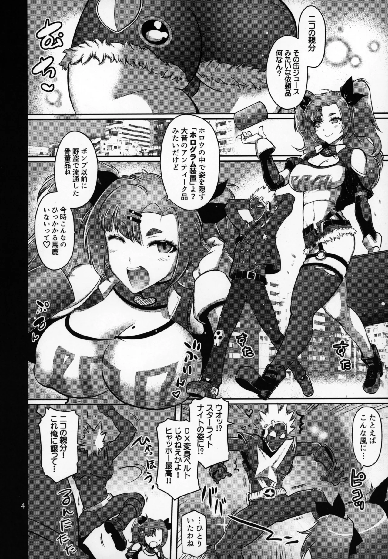 デマラaSSホール Page.3