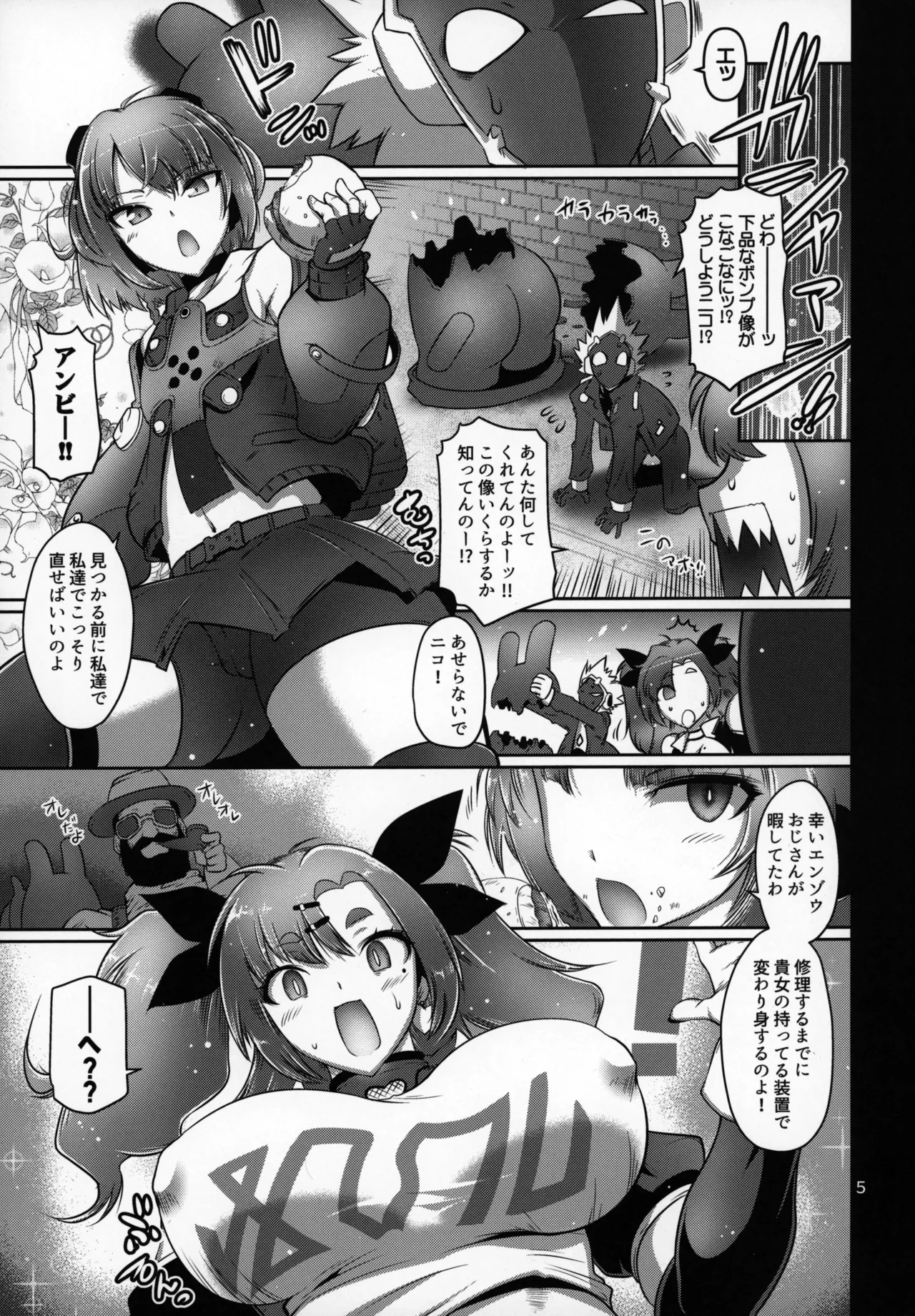 デマラaSSホール Page.4