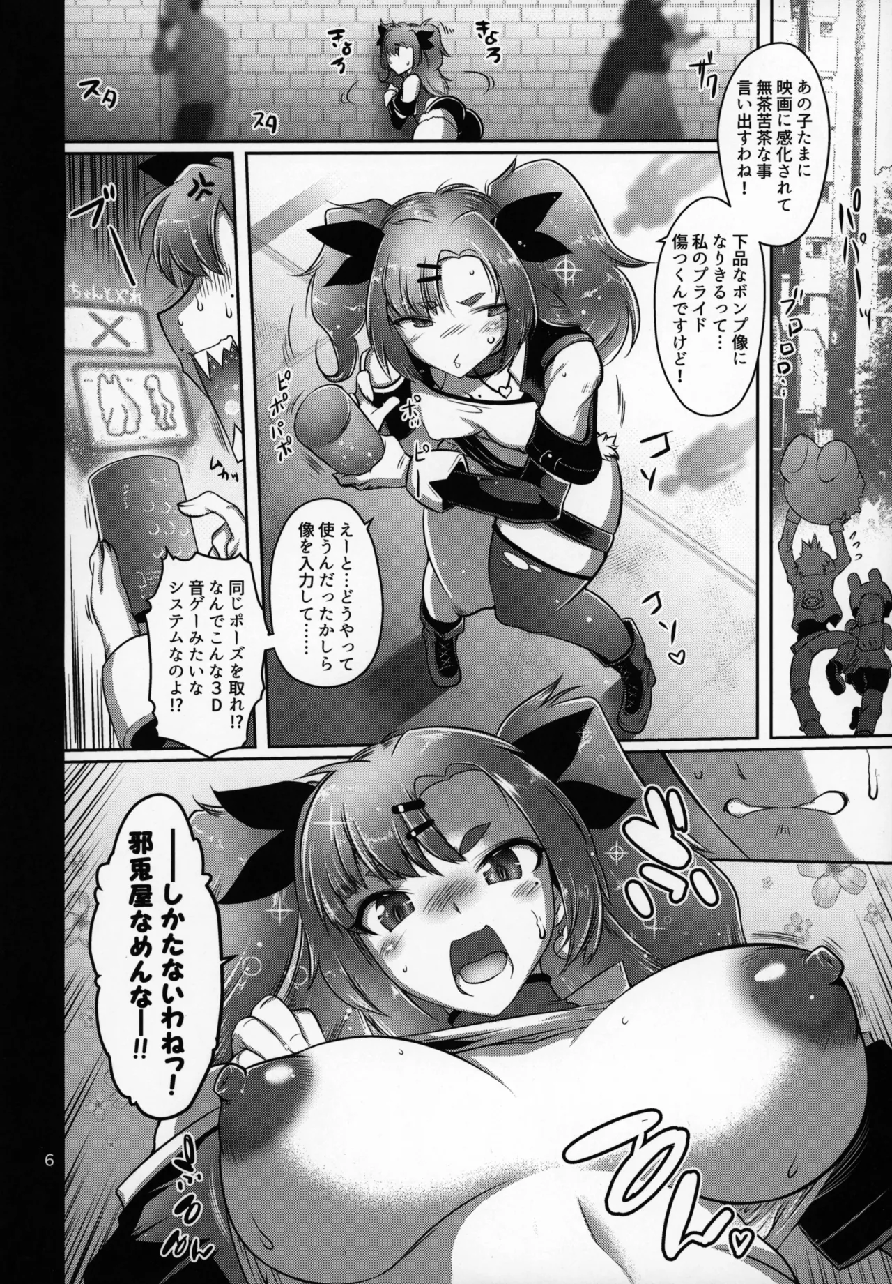 デマラaSSホール Page.5
