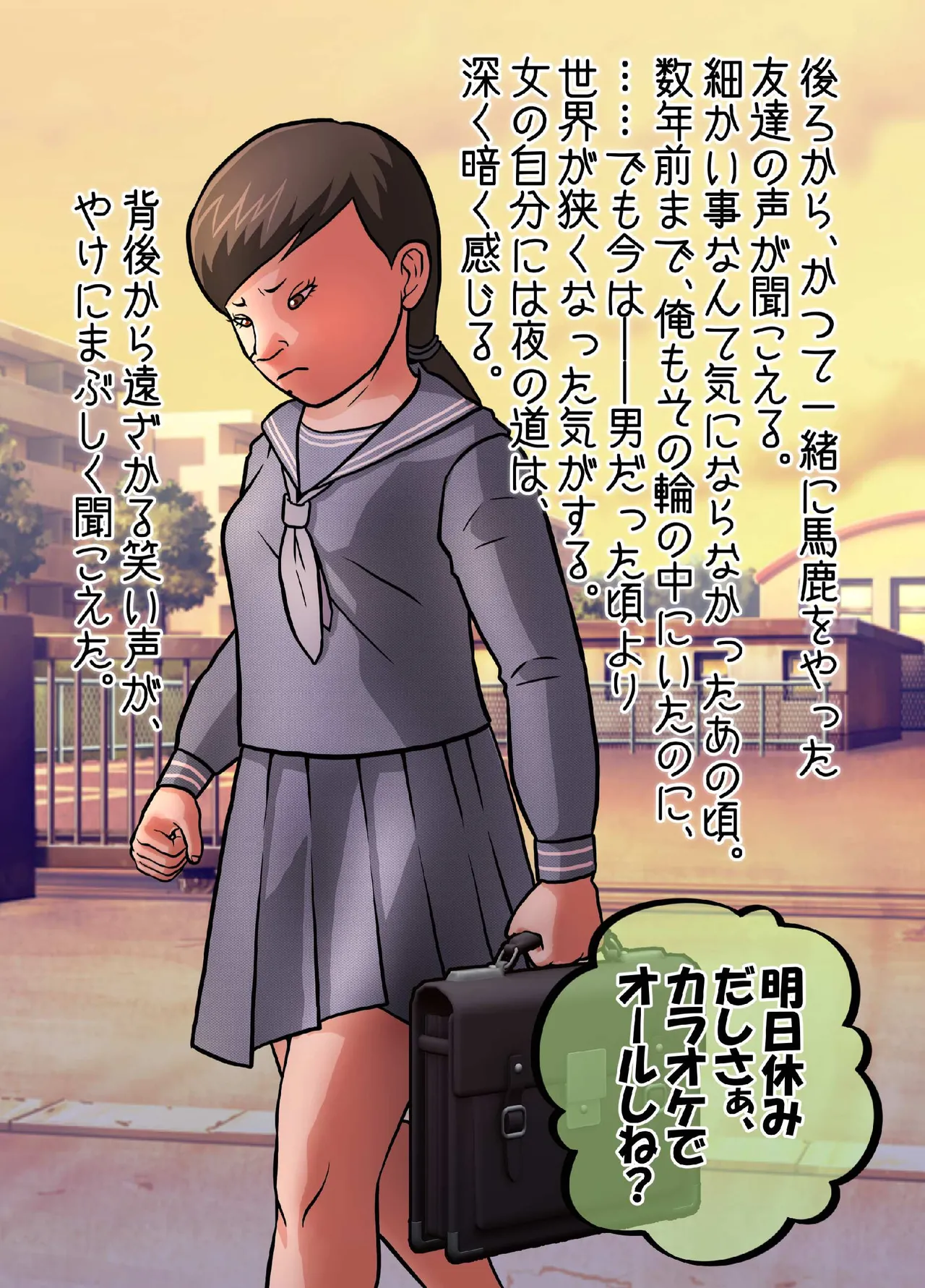 女になってしまったせいで、本来歩む筈だった人生から大きく外れてしまった奴ら。 Page.29