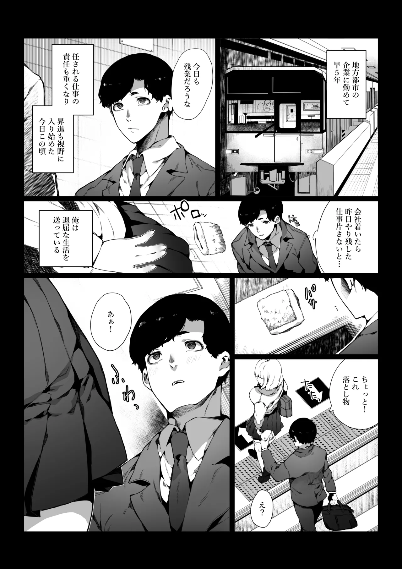 通勤中に出逢ったJKは痴女だった Page.2