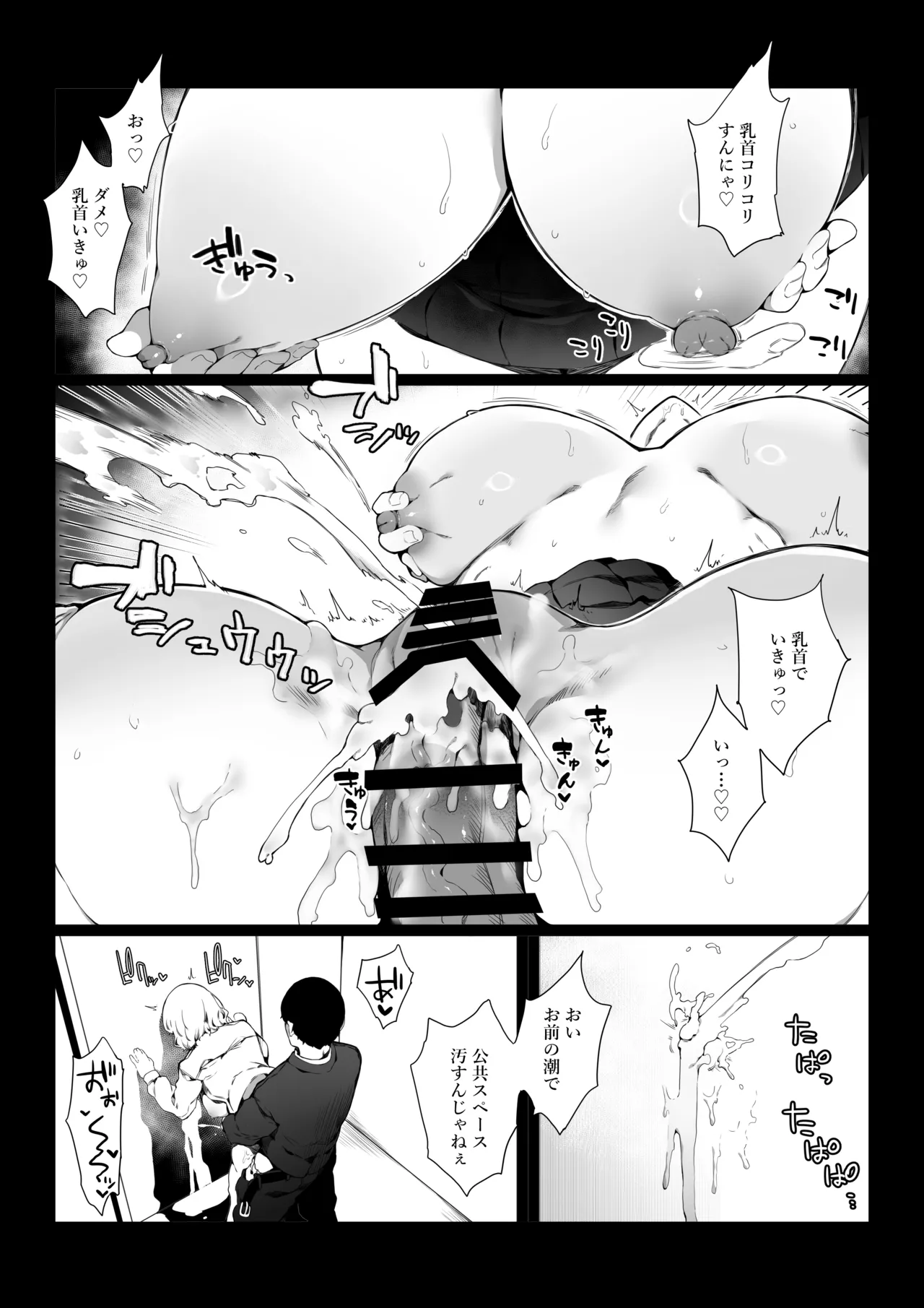 通勤中に出逢ったJKは痴女だった Page.22