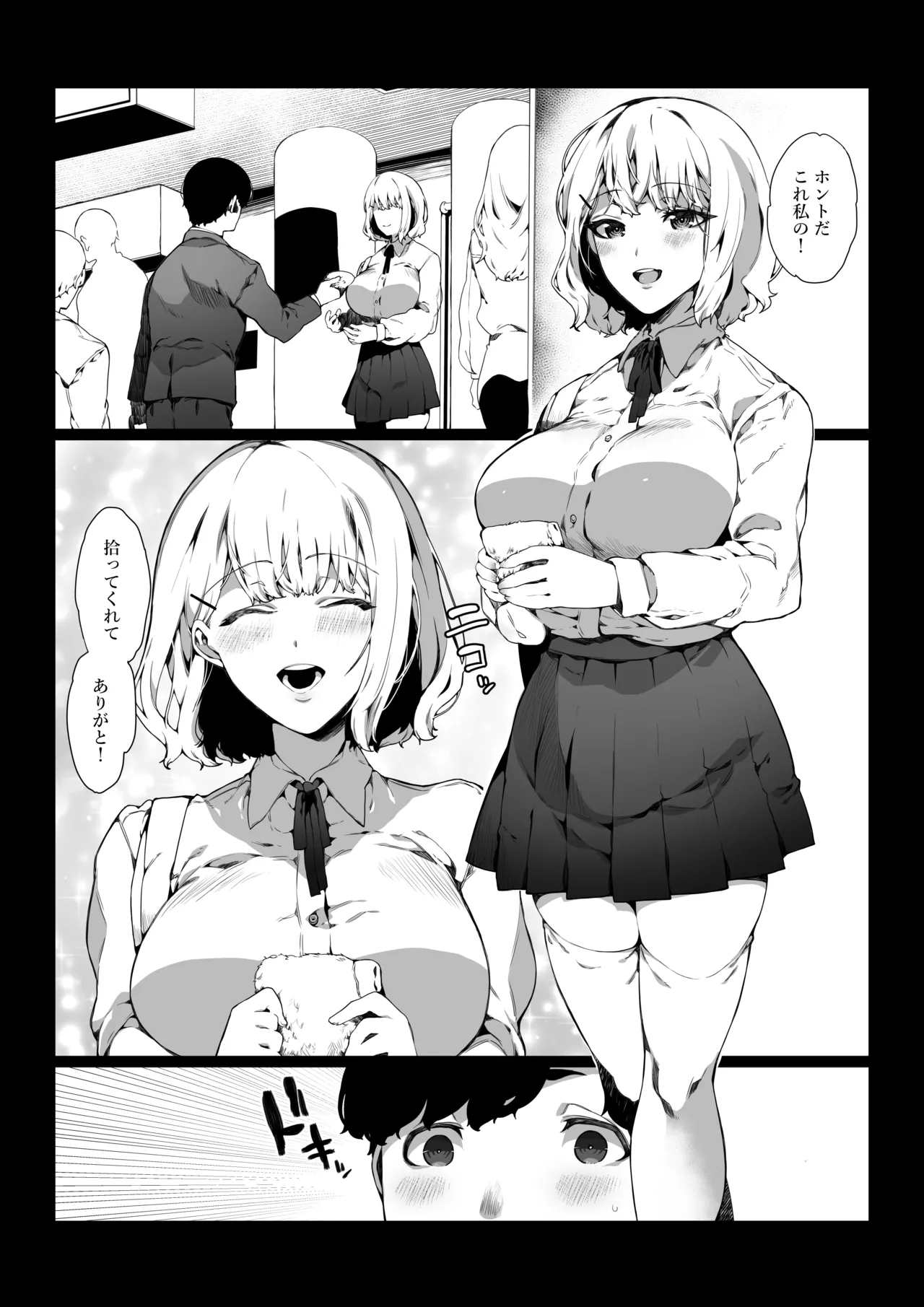 通勤中に出逢ったJKは痴女だった Page.3