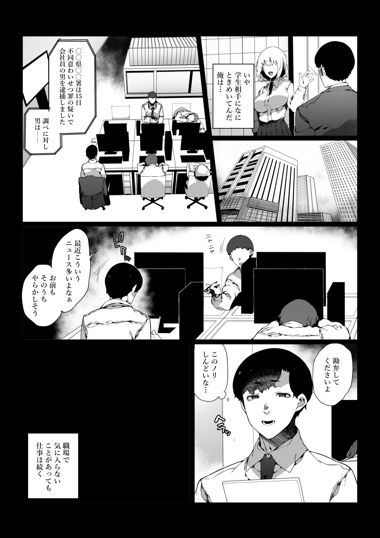通勤中に出逢ったJKは痴女だった Page.4