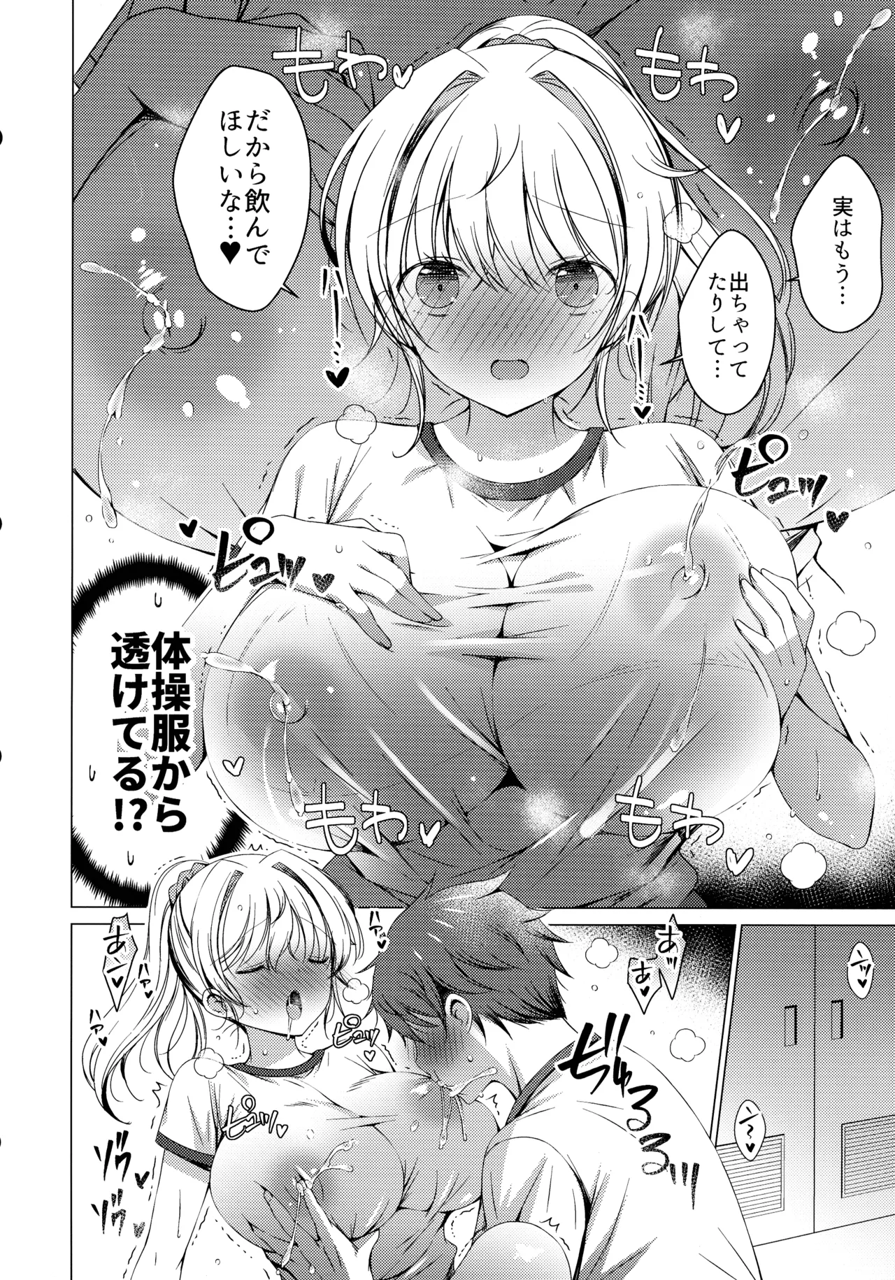 俺は天束さんのミルク飲み係!?3 Page.10
