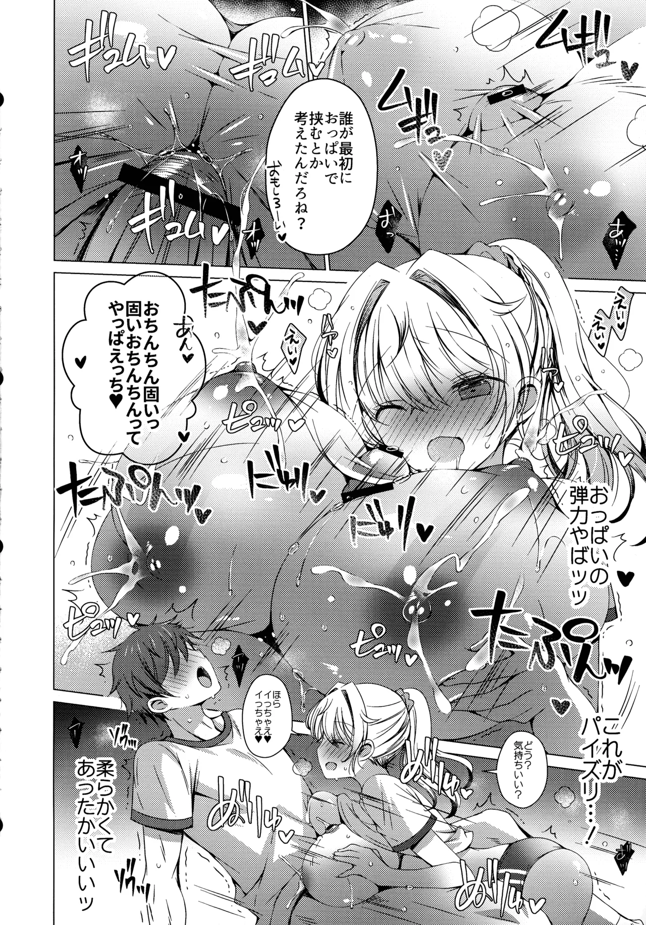 俺は天束さんのミルク飲み係!?3 Page.14
