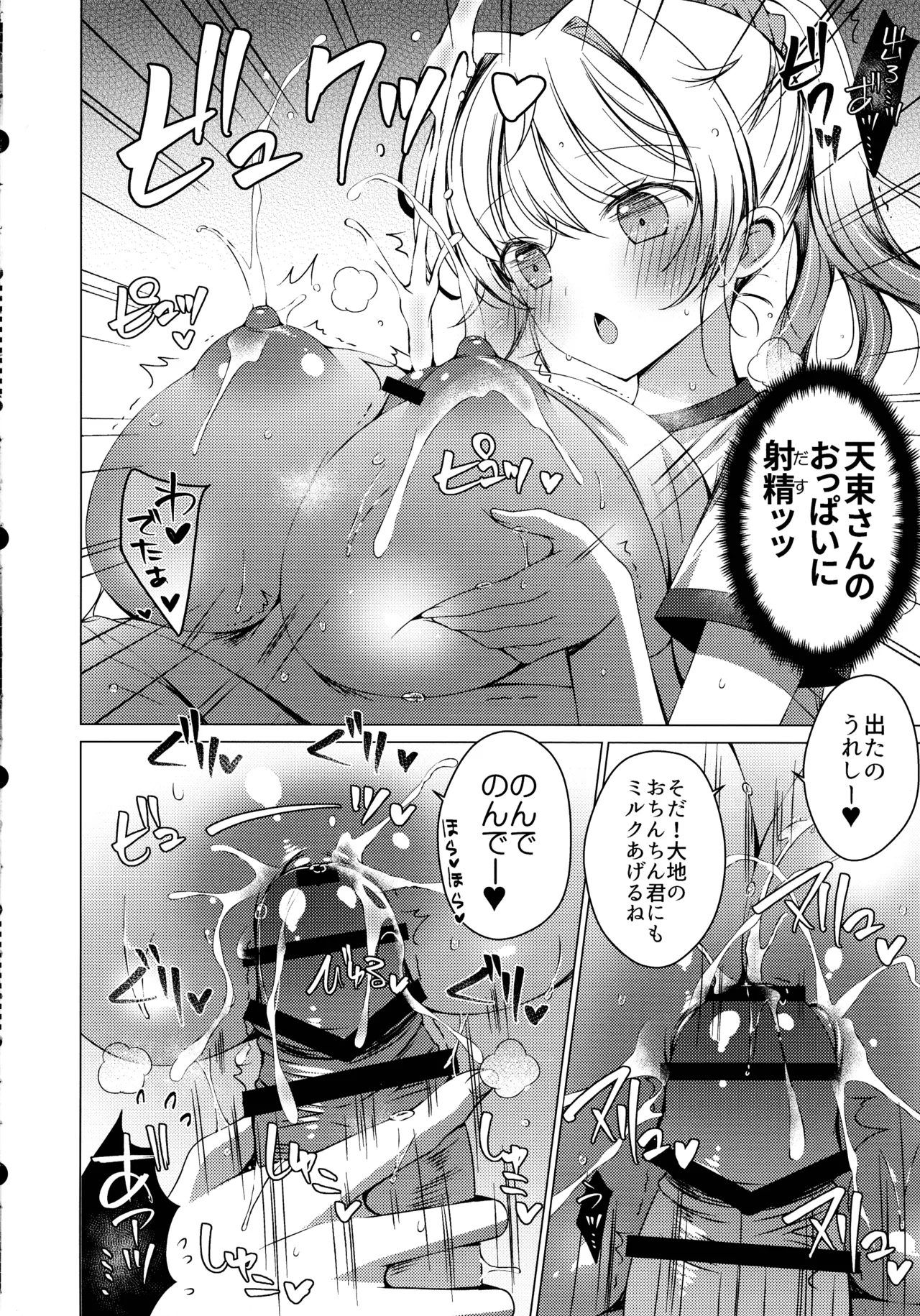 俺は天束さんのミルク飲み係!?3 Page.16
