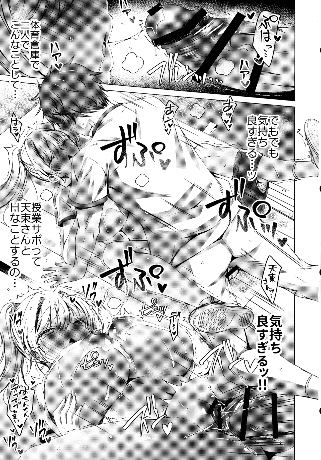 俺は天束さんのミルク飲み係!?3 Page.29