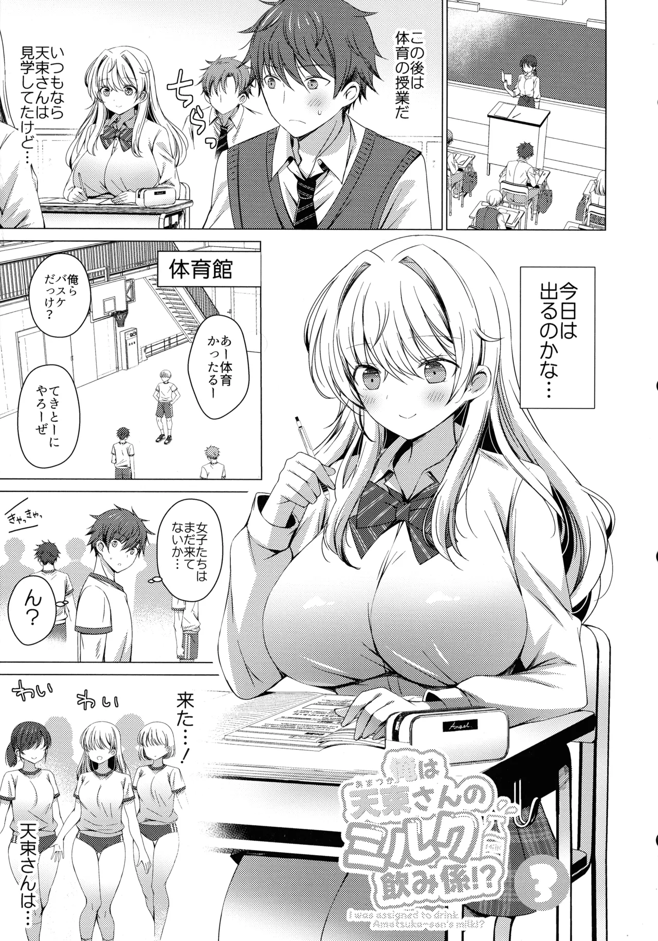 俺は天束さんのミルク飲み係!?3 Page.3