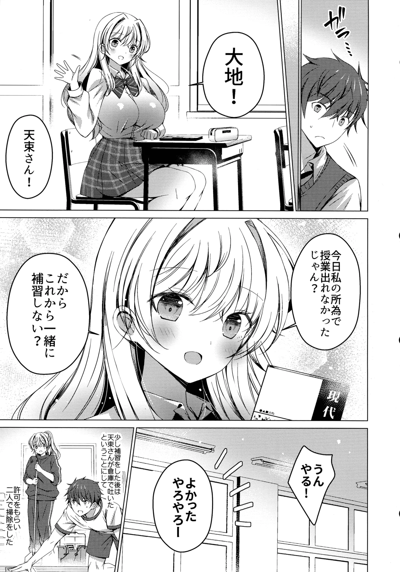 俺は天束さんのミルク飲み係!?3 Page.39