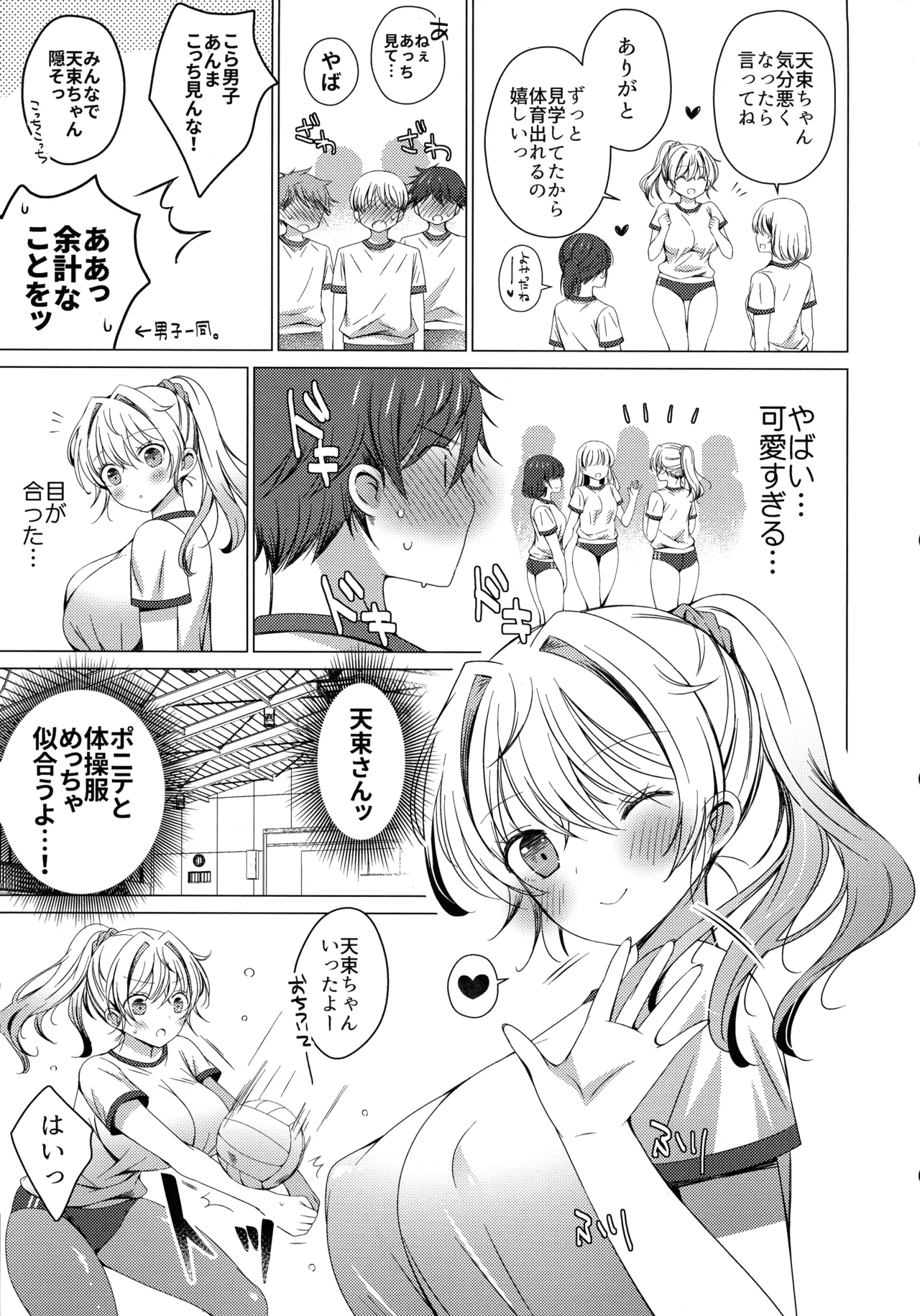 俺は天束さんのミルク飲み係!?3 Page.5