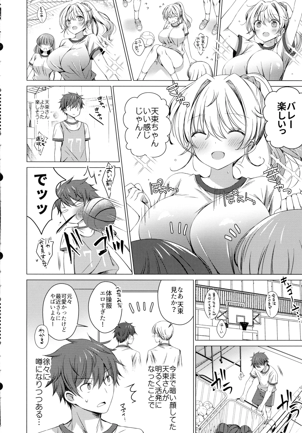 俺は天束さんのミルク飲み係!?3 Page.6