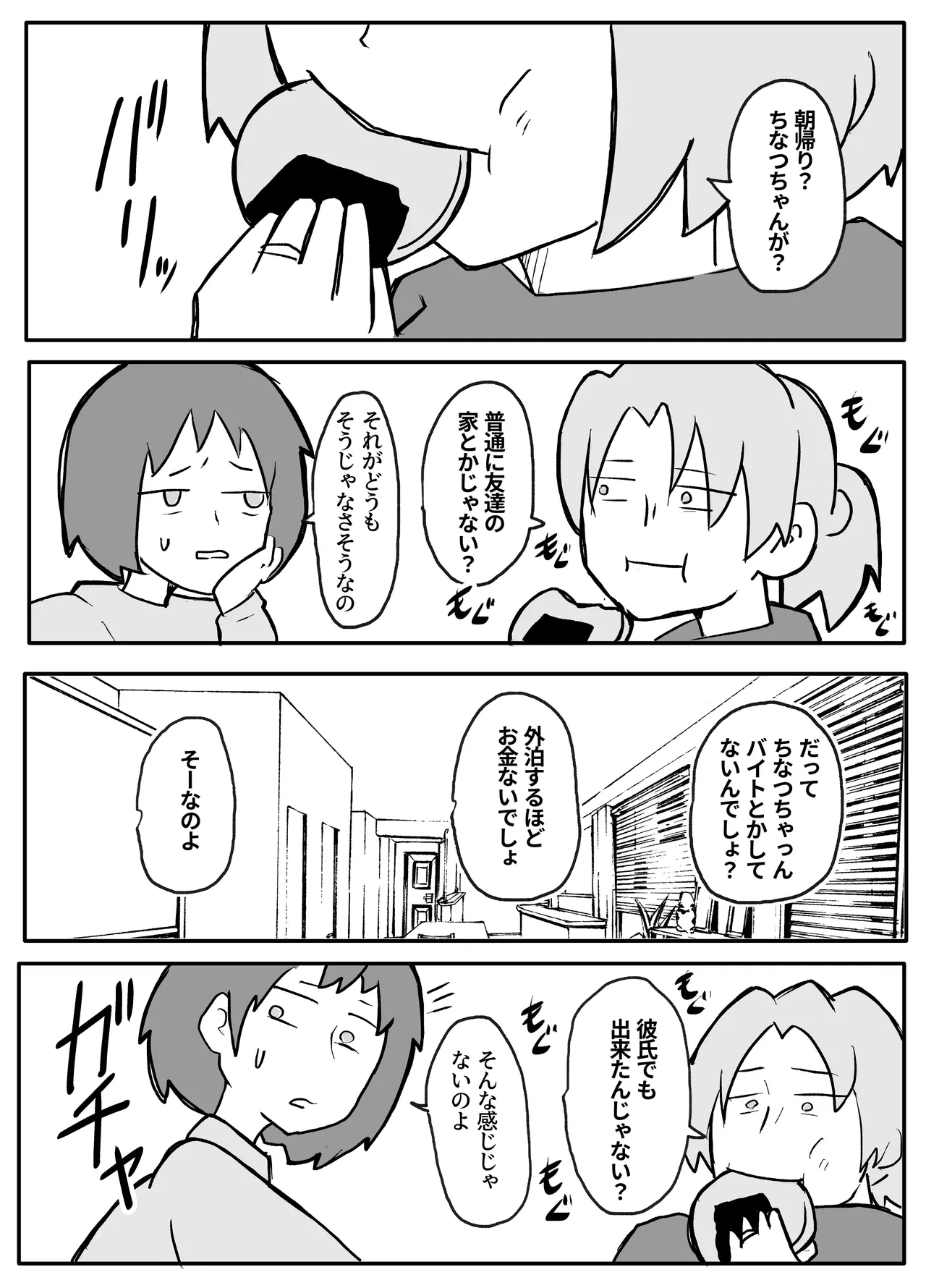 お金欲しさに親とセッ●スする娘 Page.1