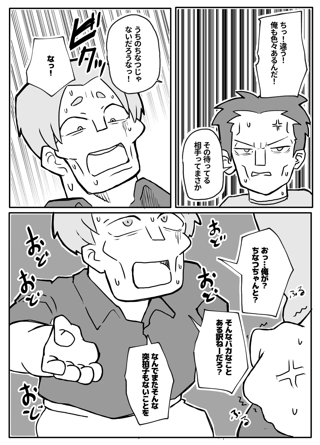 お金欲しさに親とセッ●スする娘 Page.10