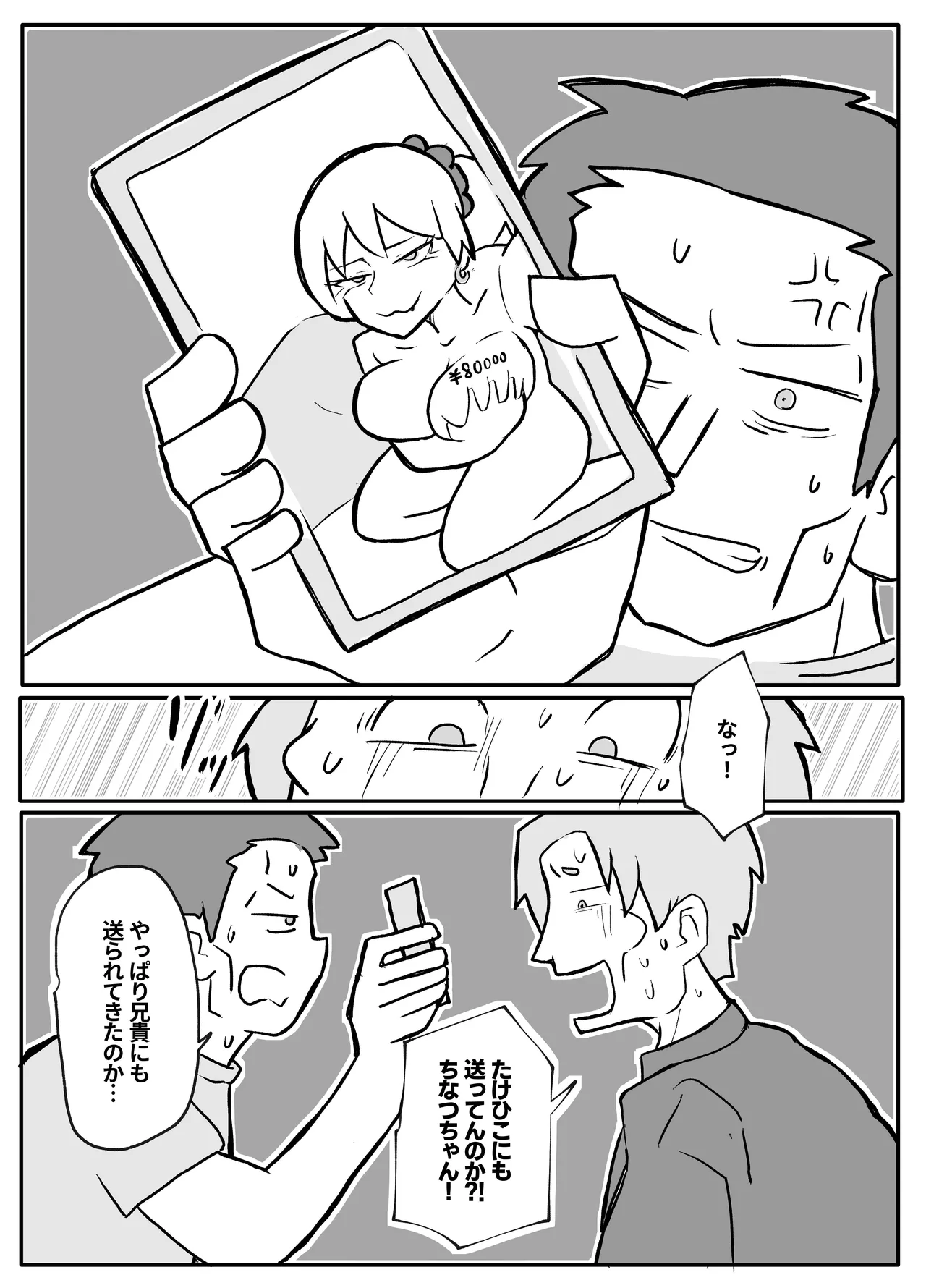お金欲しさに親とセッ●スする娘 Page.11