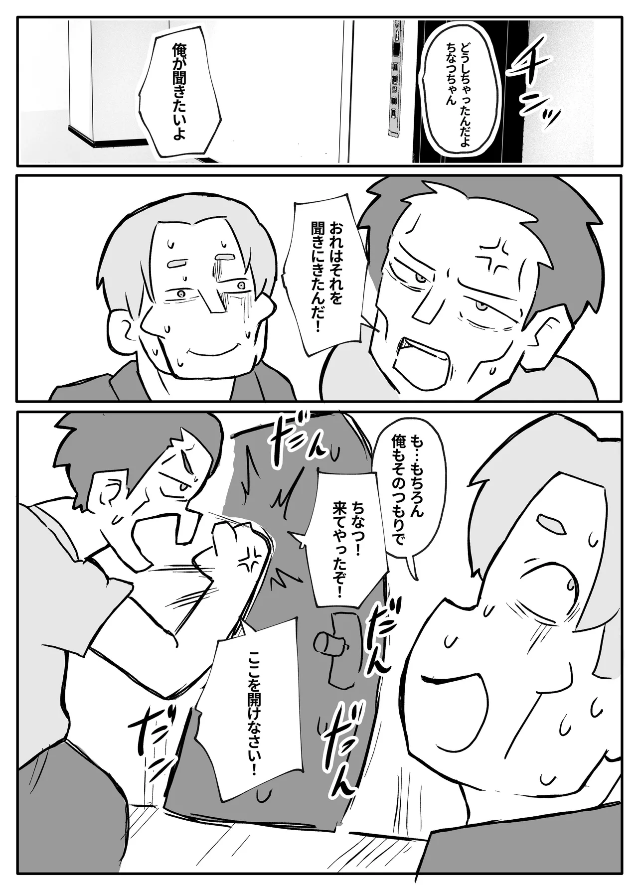 お金欲しさに親とセッ●スする娘 Page.12