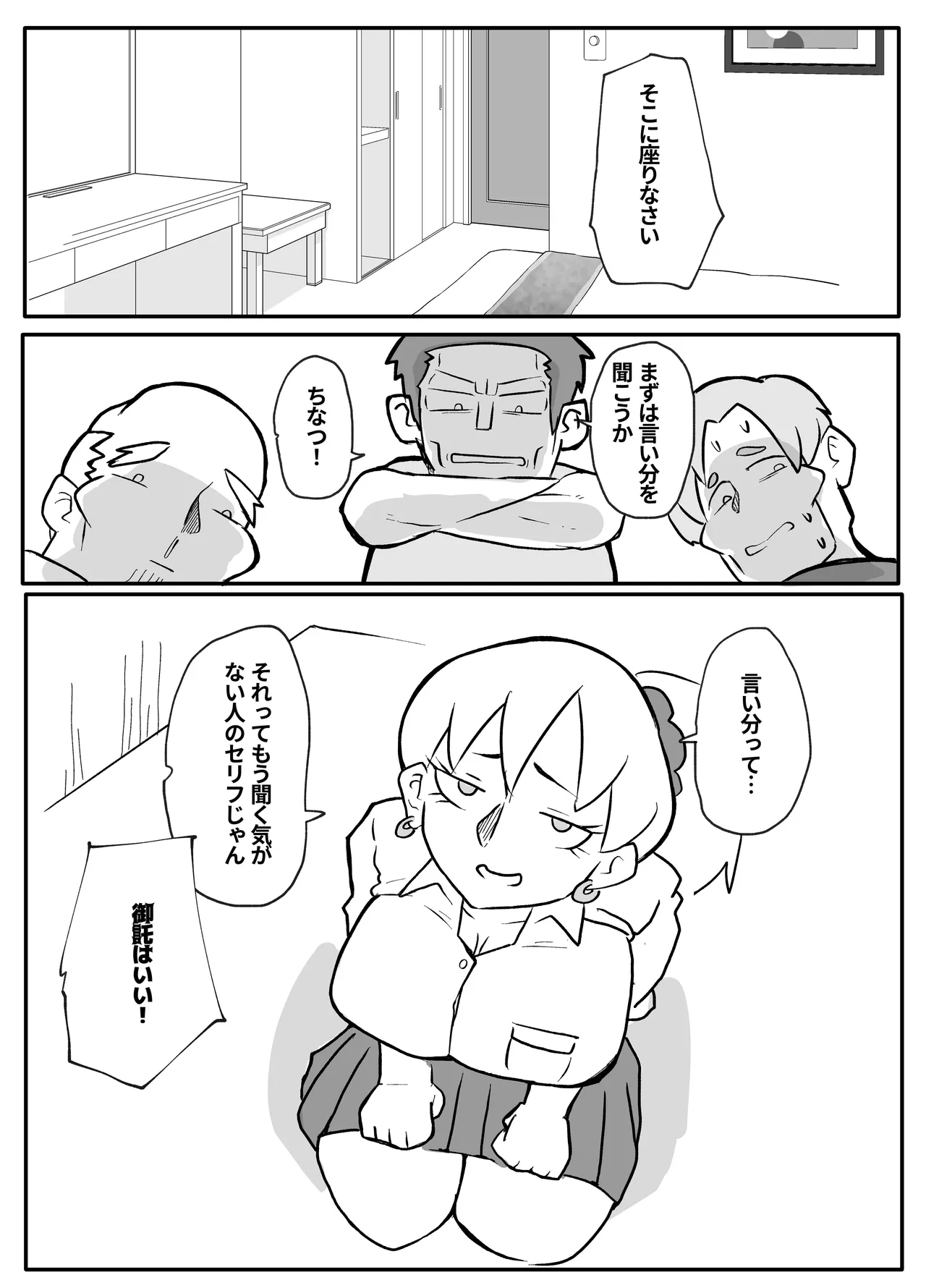お金欲しさに親とセッ●スする娘 Page.15