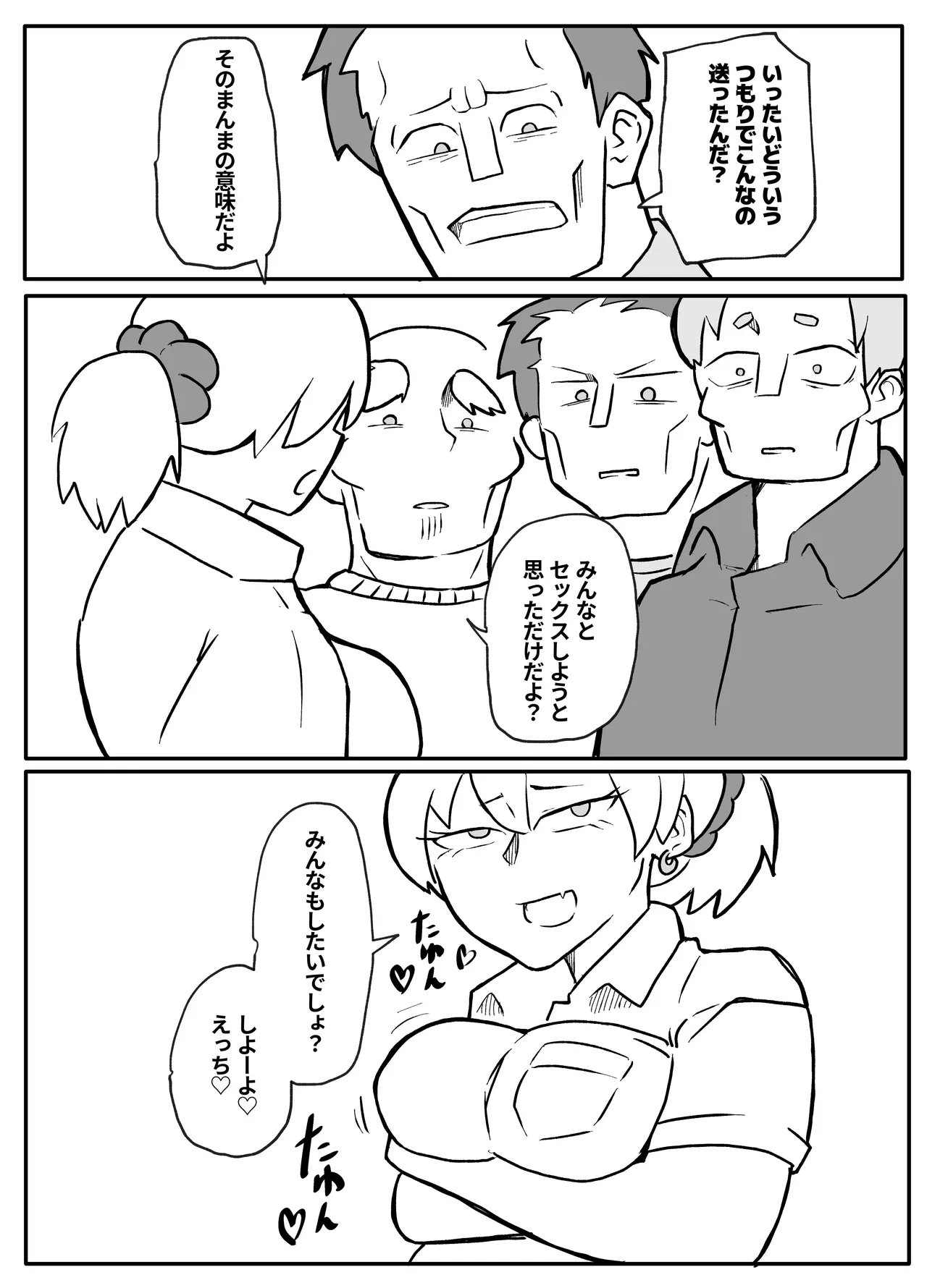 お金欲しさに親とセッ●スする娘 Page.16