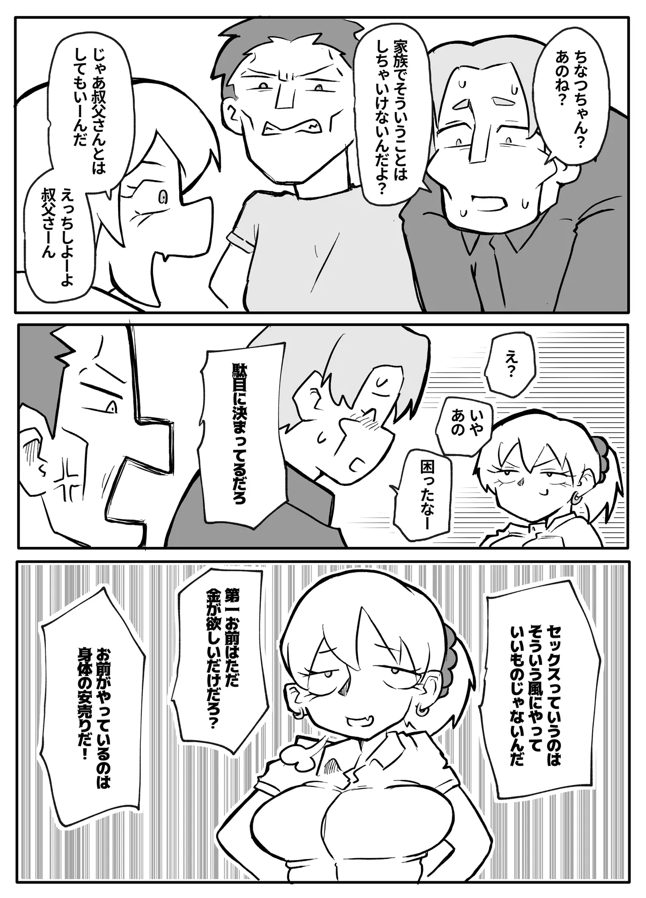 お金欲しさに親とセッ●スする娘 Page.17