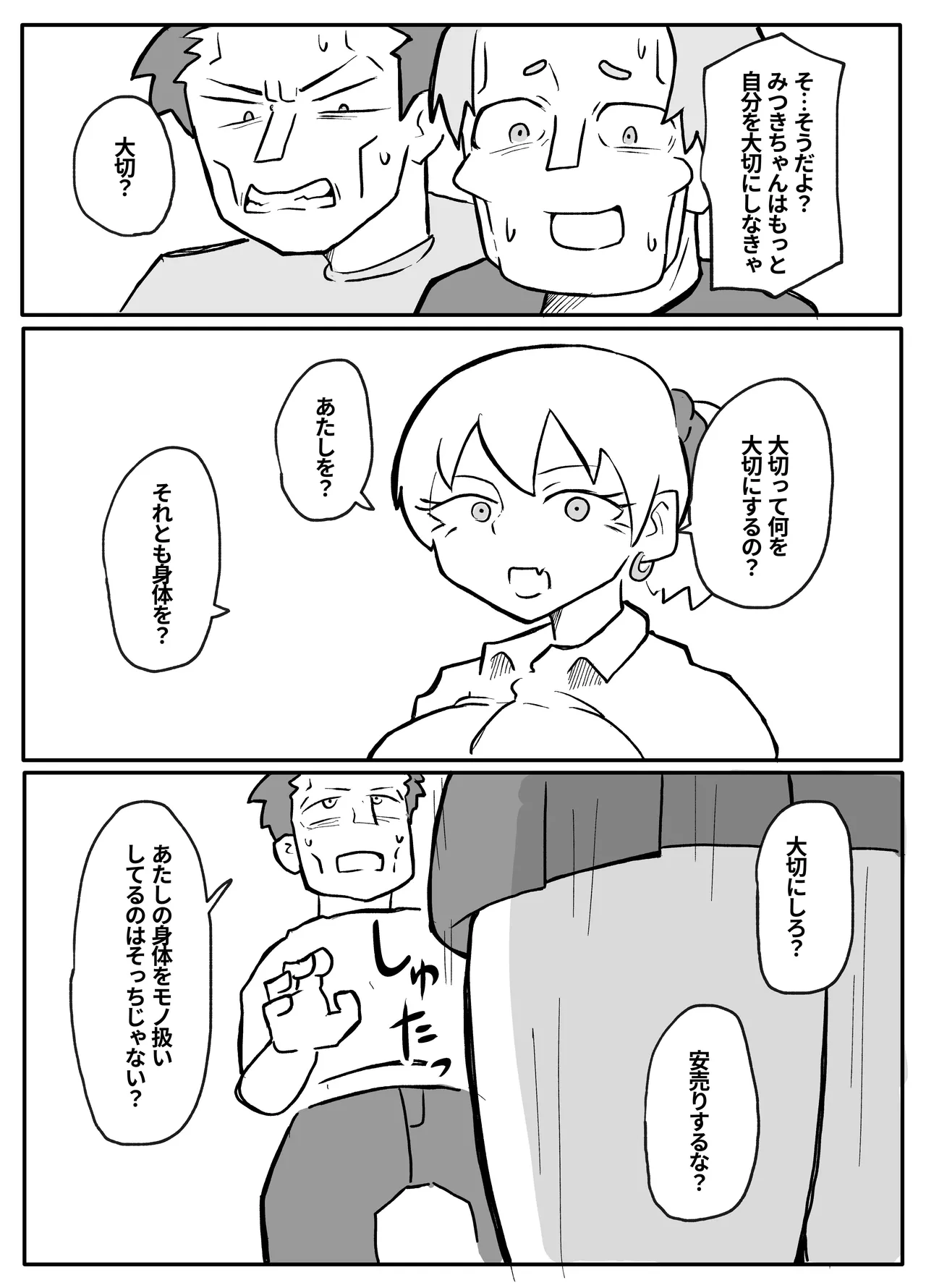 お金欲しさに親とセッ●スする娘 Page.18