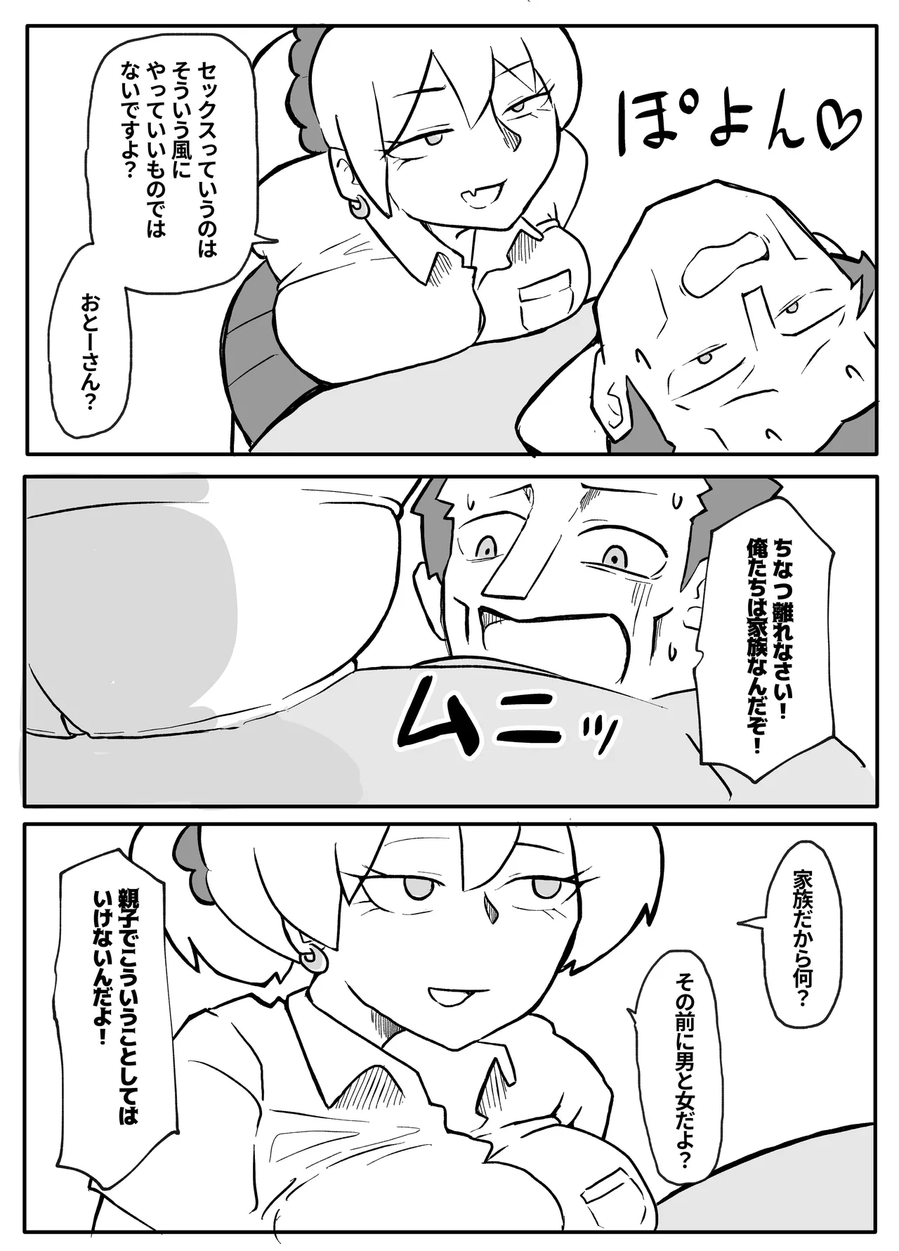 お金欲しさに親とセッ●スする娘 Page.19