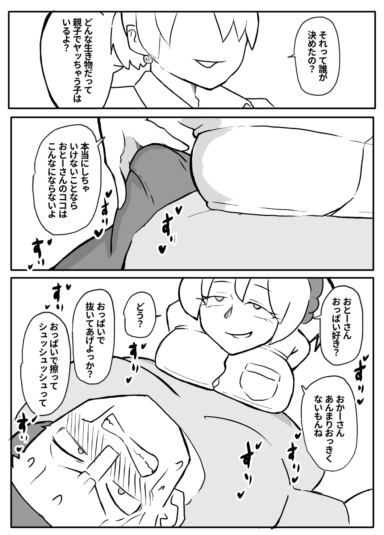 お金欲しさに親とセッ●スする娘 Page.20