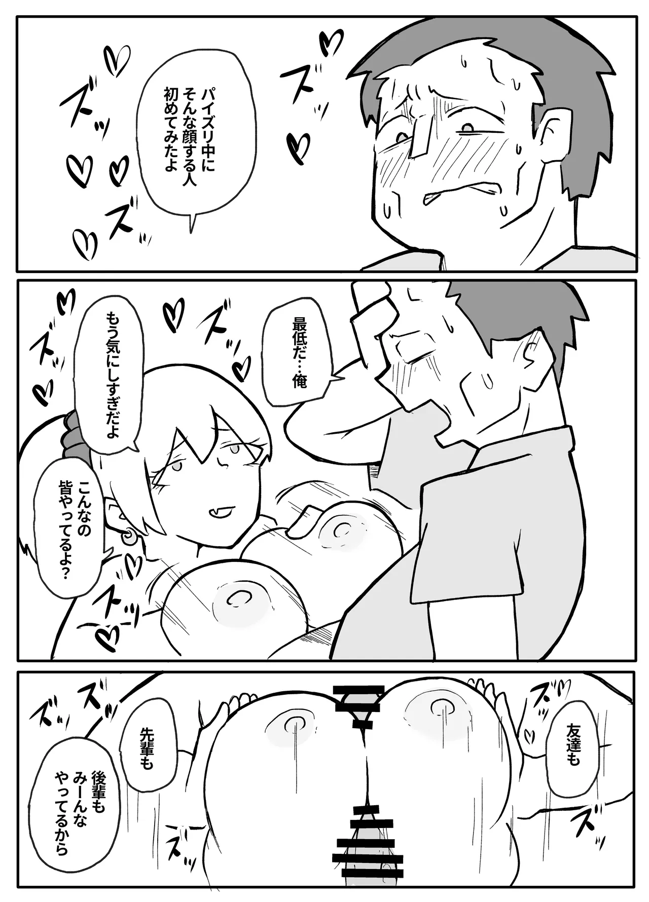 お金欲しさに親とセッ●スする娘 Page.22