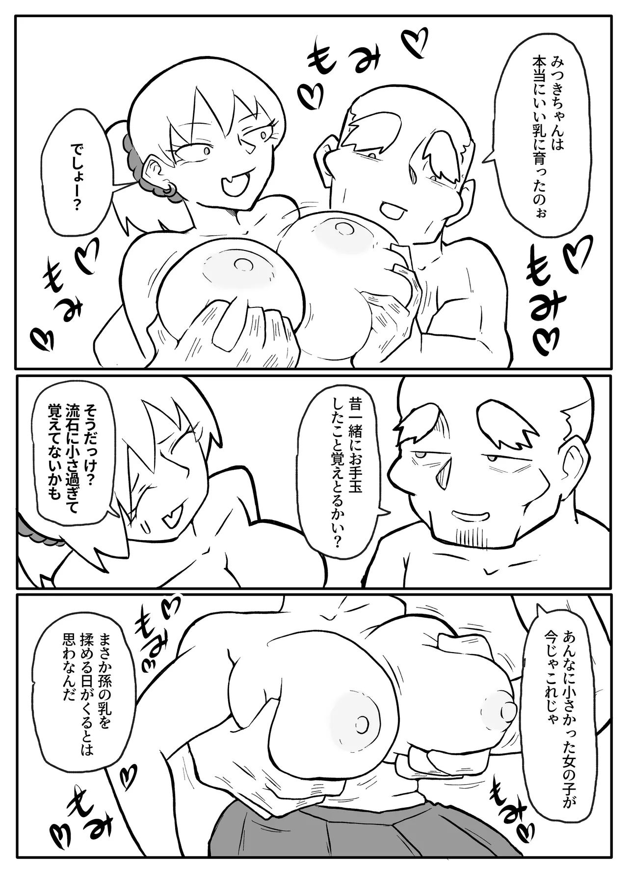 お金欲しさに親とセッ●スする娘 Page.27
