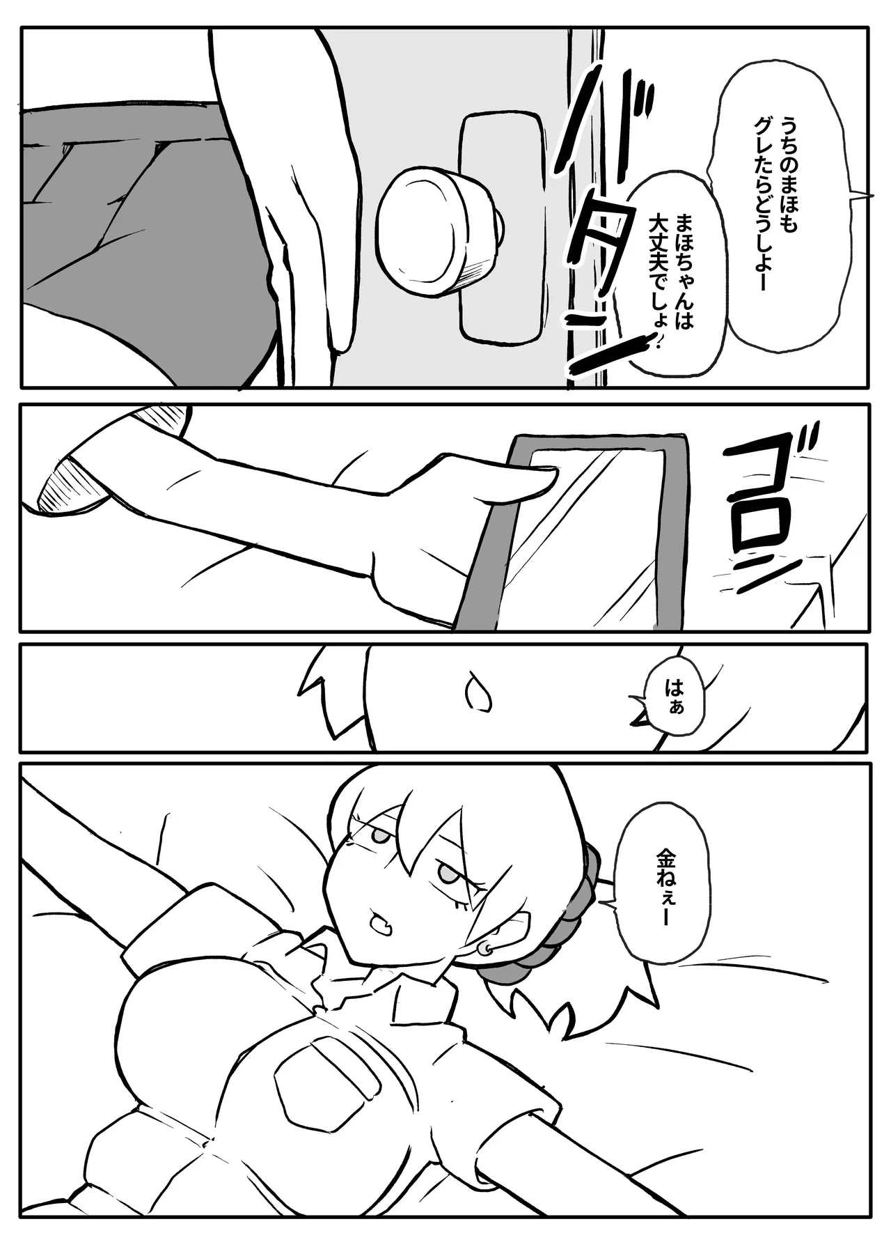 お金欲しさに親とセッ●スする娘 Page.3
