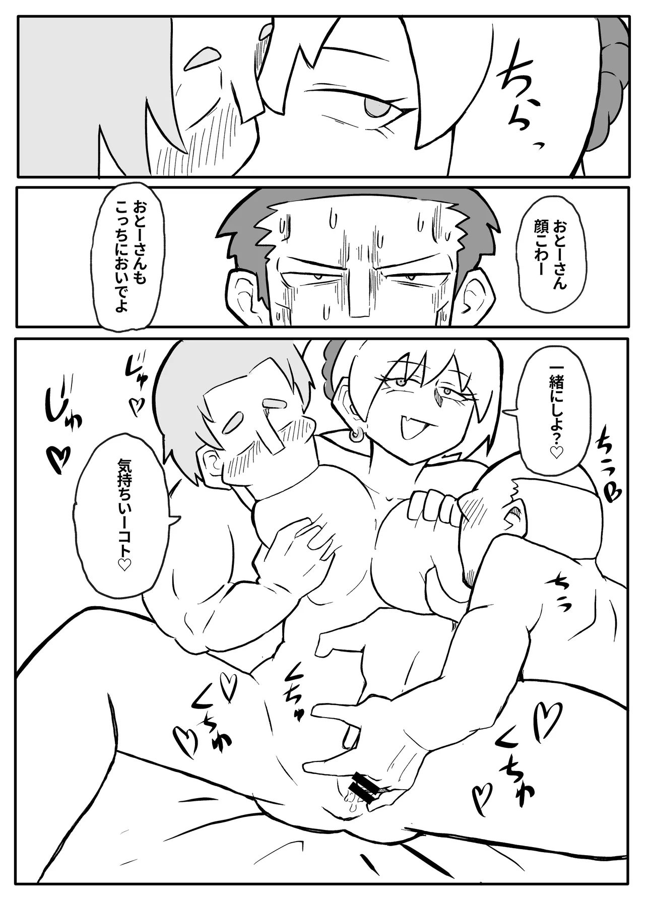 お金欲しさに親とセッ●スする娘 Page.32