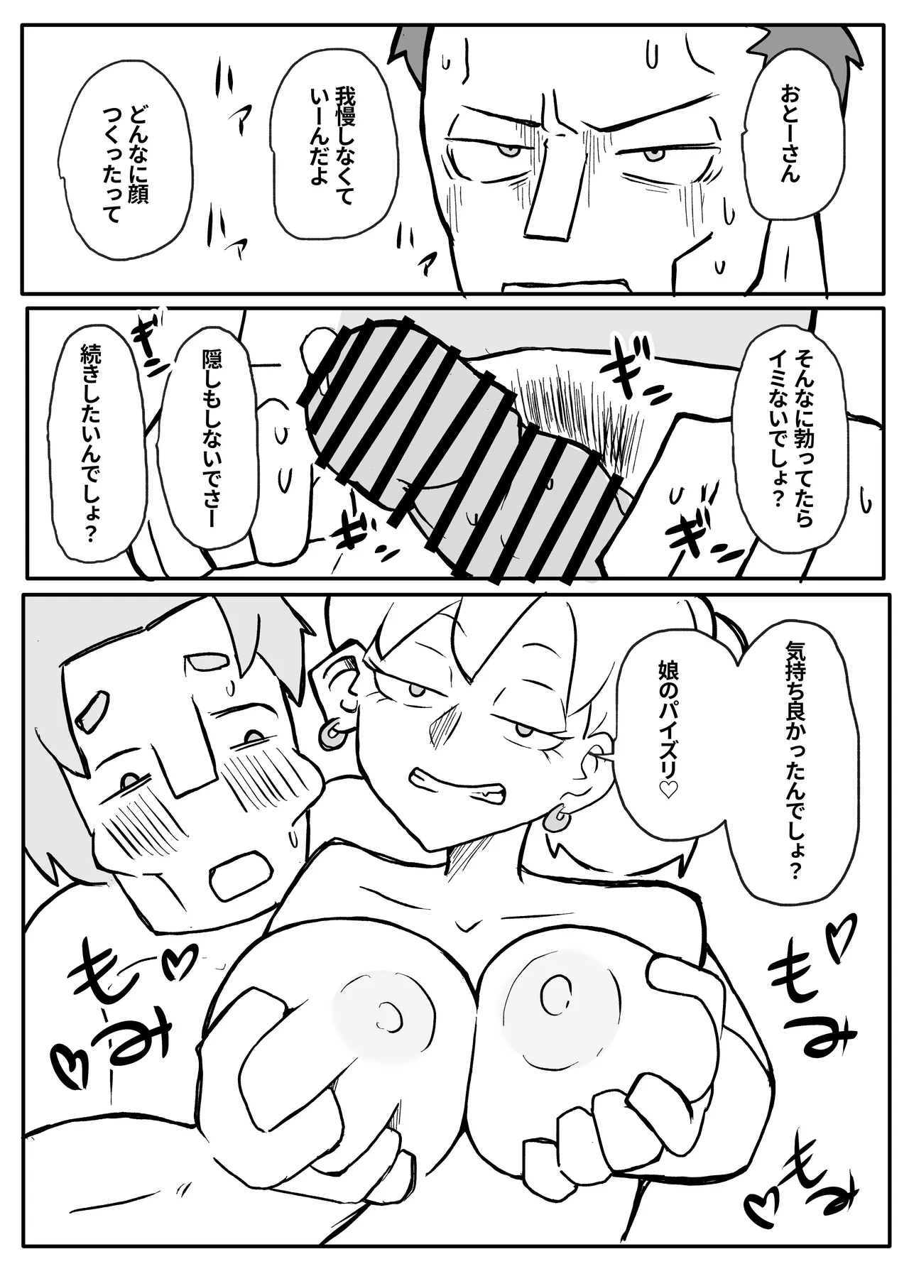 お金欲しさに親とセッ●スする娘 Page.33