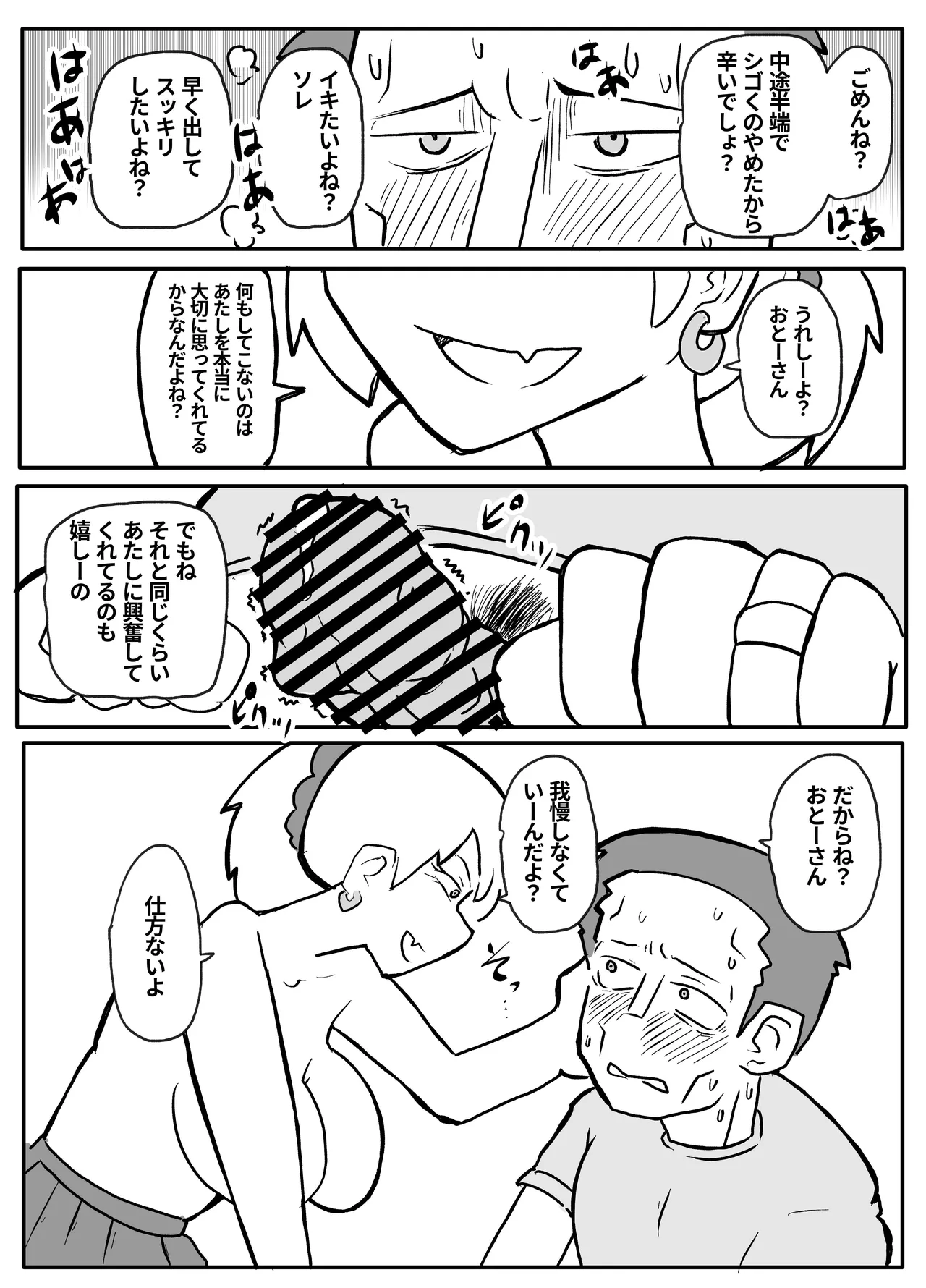 お金欲しさに親とセッ●スする娘 Page.34