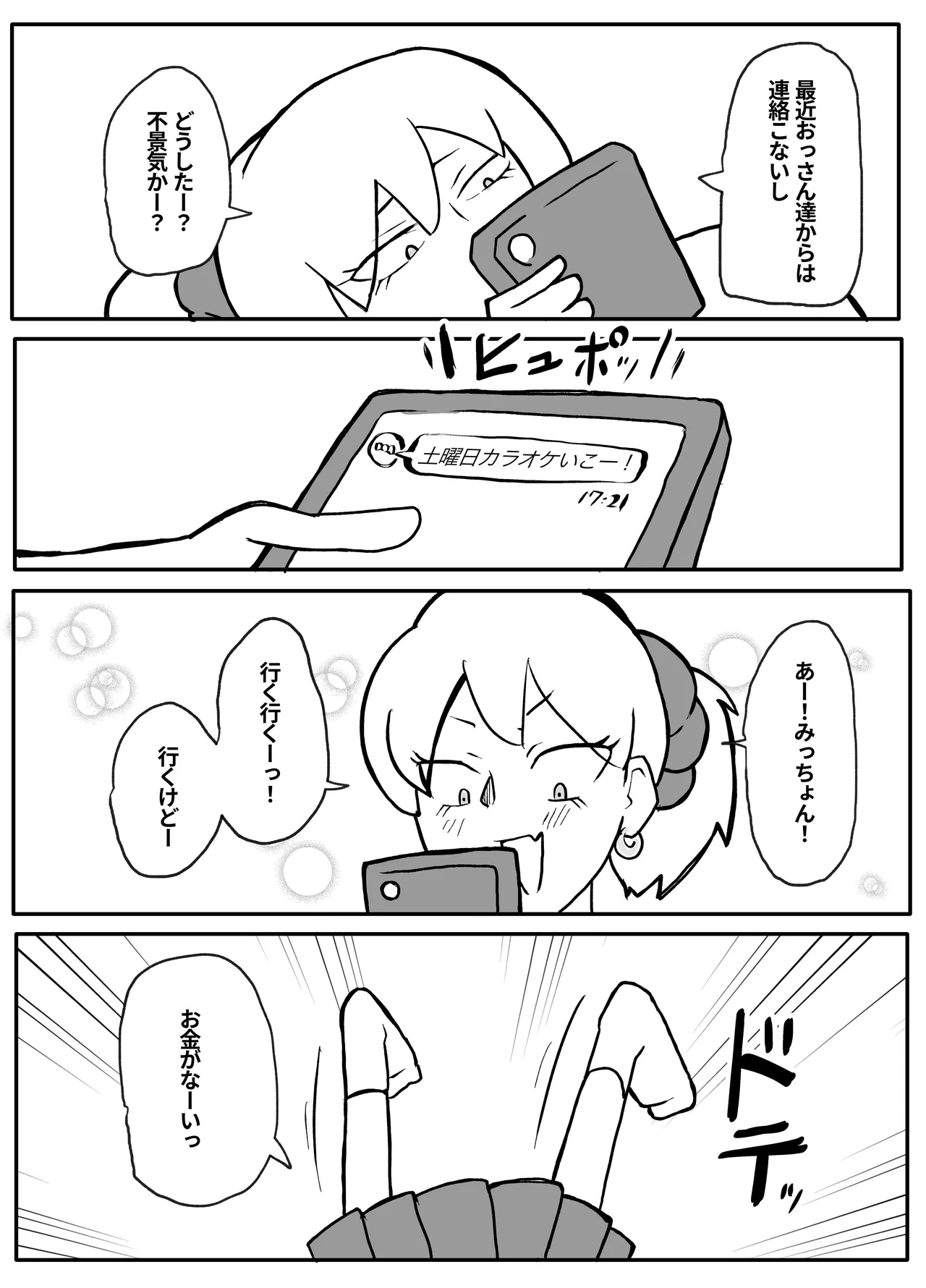 お金欲しさに親とセッ●スする娘 Page.4