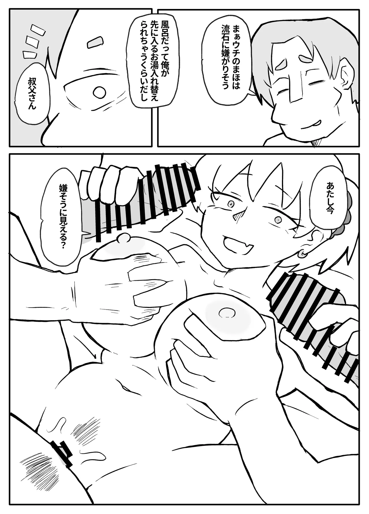 お金欲しさに親とセッ●スする娘 Page.40