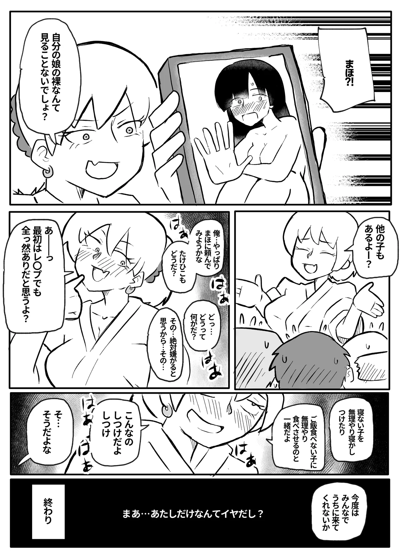 お金欲しさに親とセッ●スする娘 Page.48