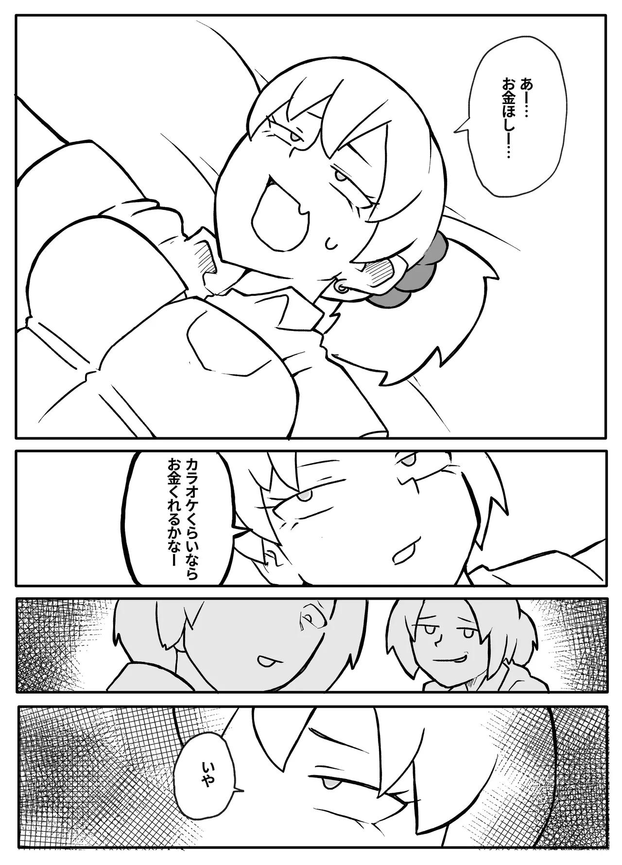 お金欲しさに親とセッ●スする娘 Page.5