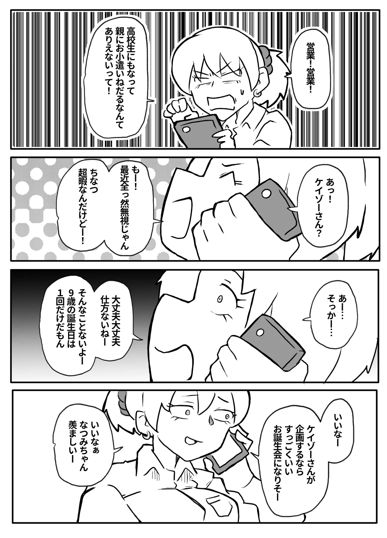 お金欲しさに親とセッ●スする娘 Page.6