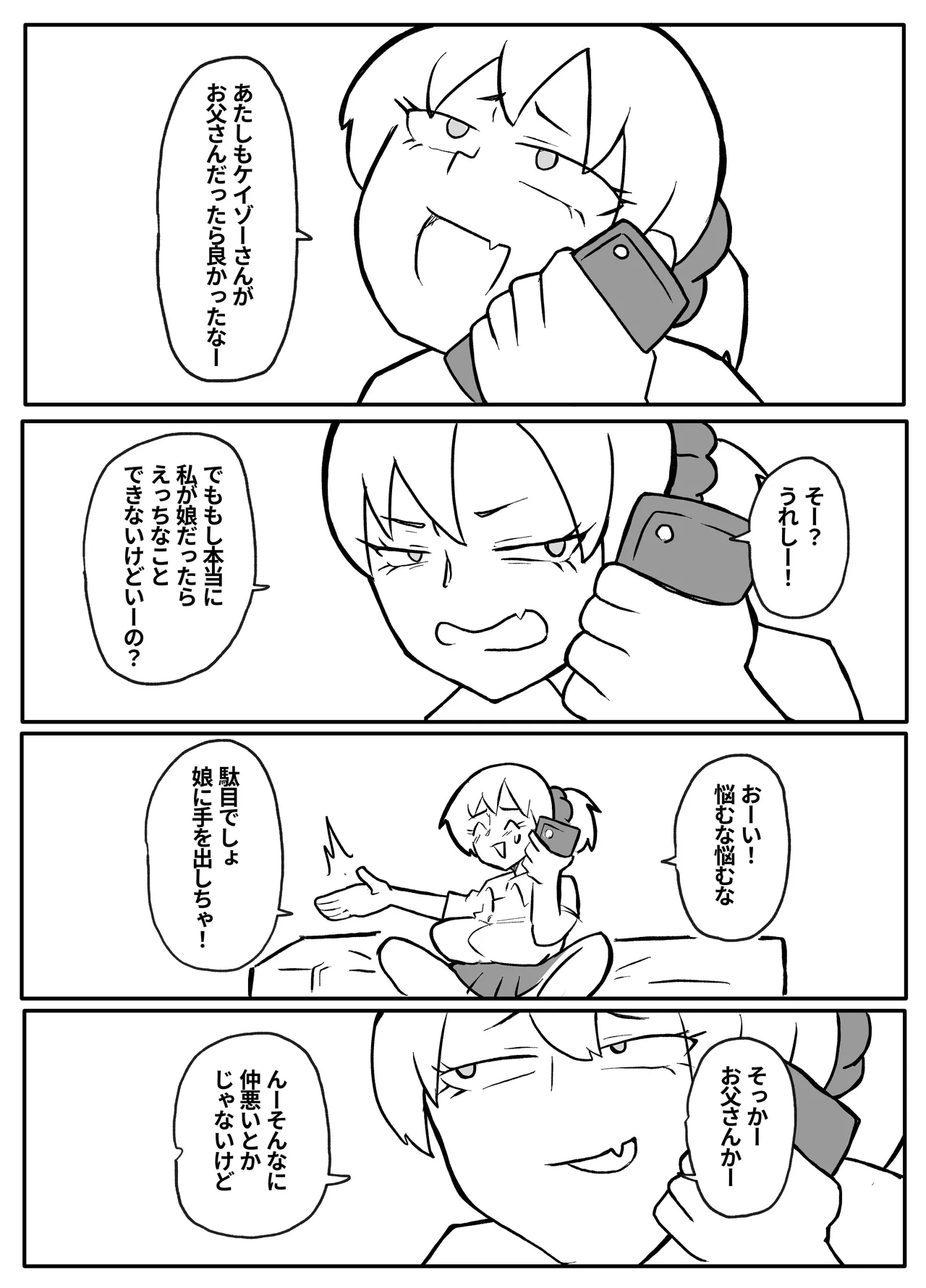 お金欲しさに親とセッ●スする娘 Page.7