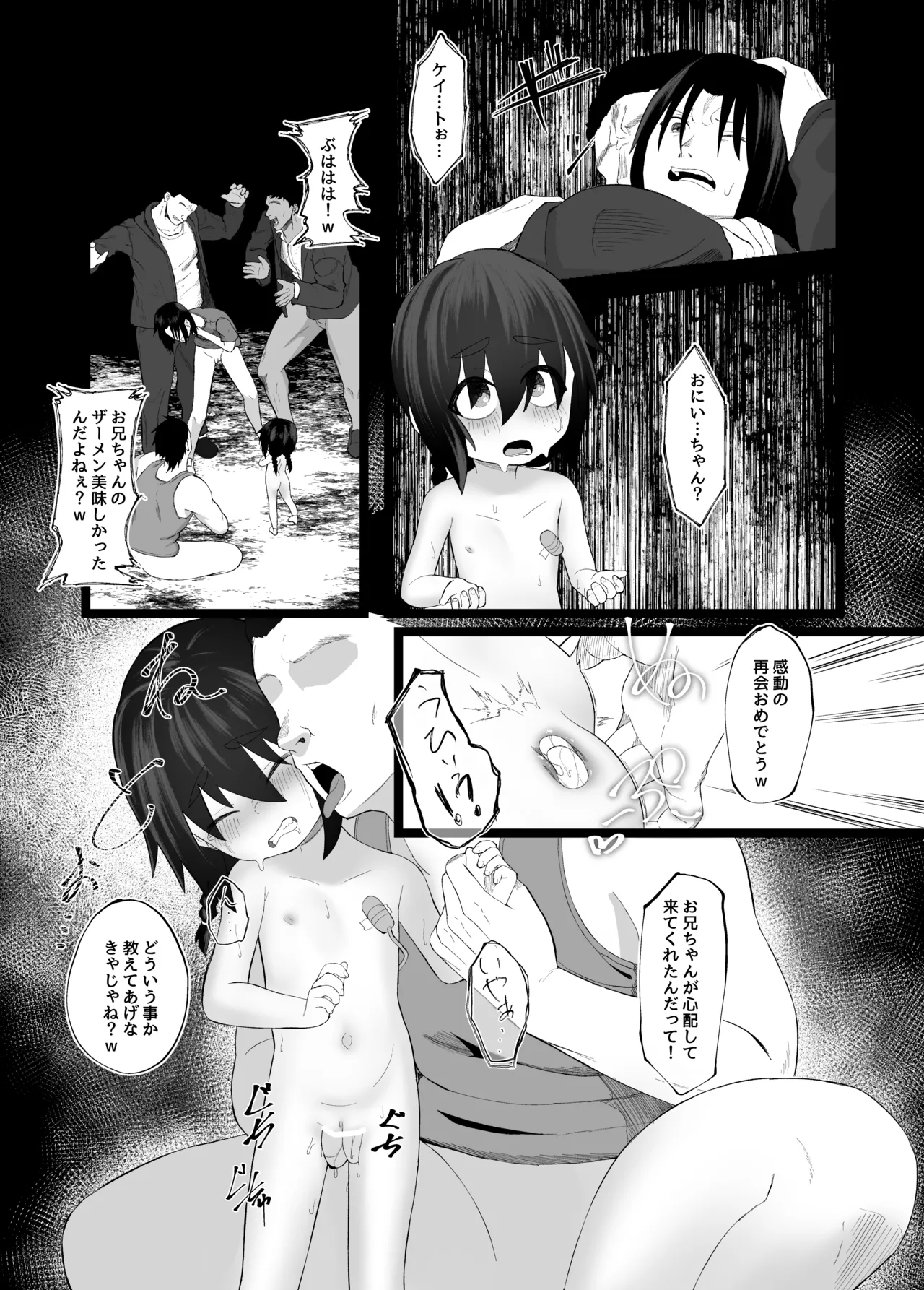 妹NTRと強制〇春録 前編 Page.14