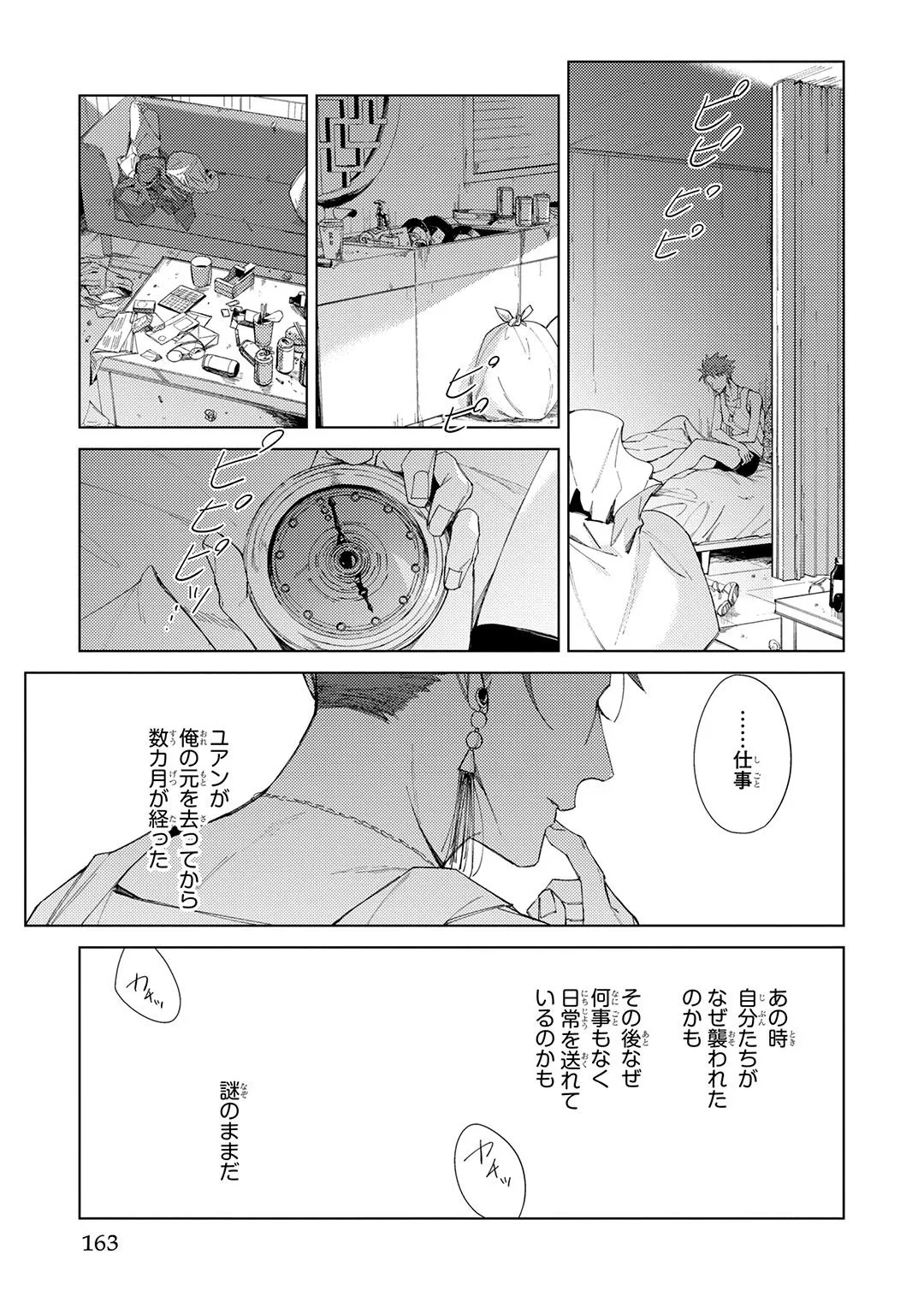 Deep Blue Page.163