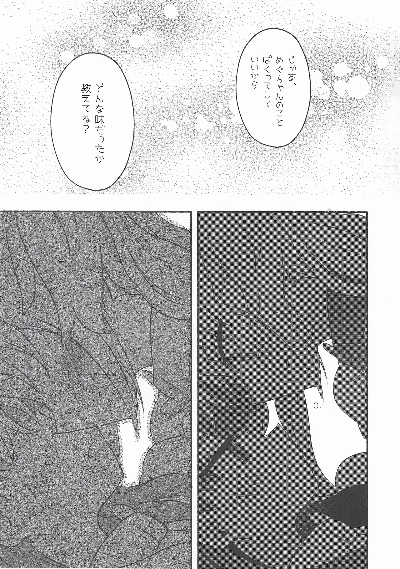 恋のレシピ、おあずけちゅー!? Page.20