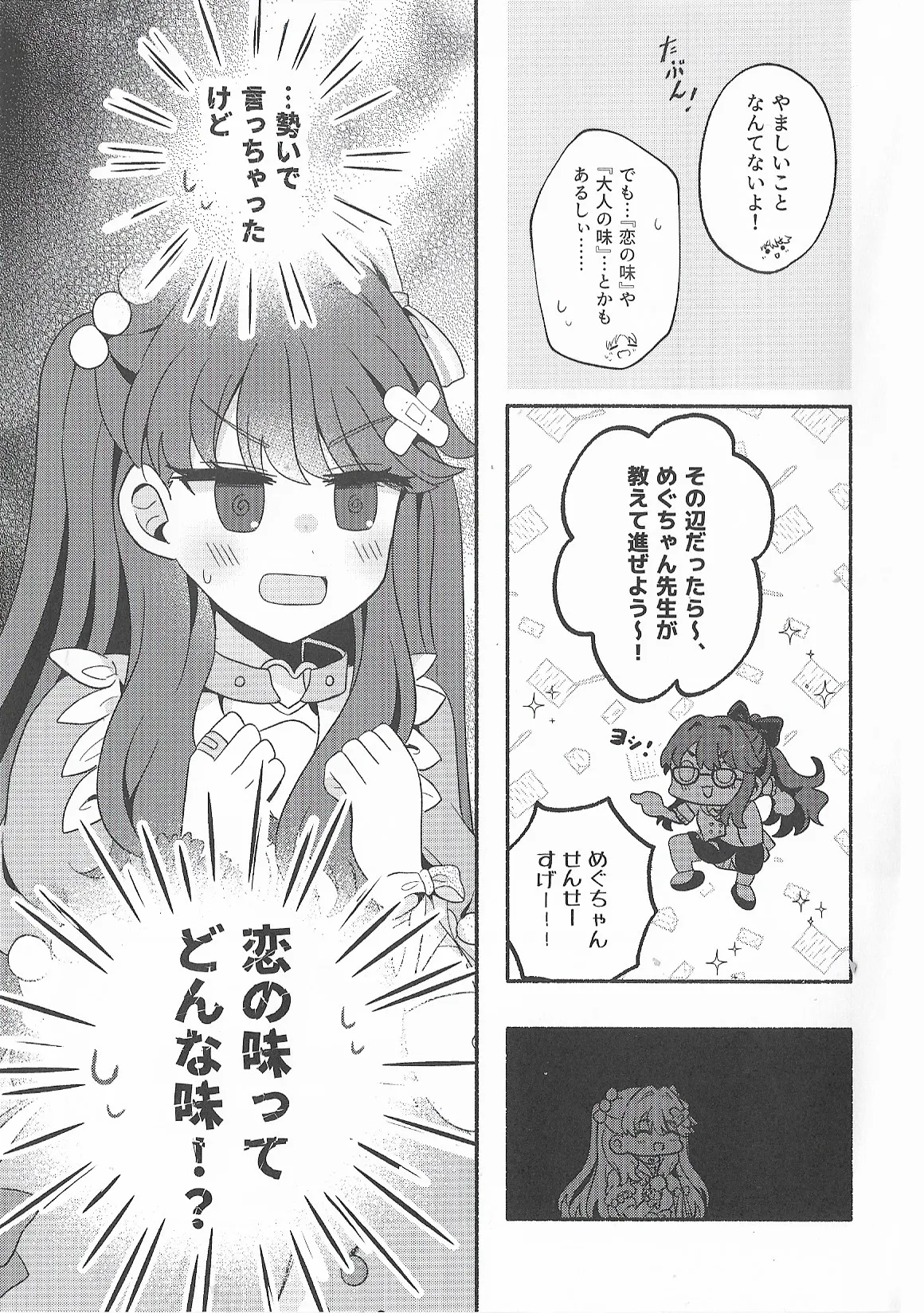 恋のレシピ、おあずけちゅー!? Page.4