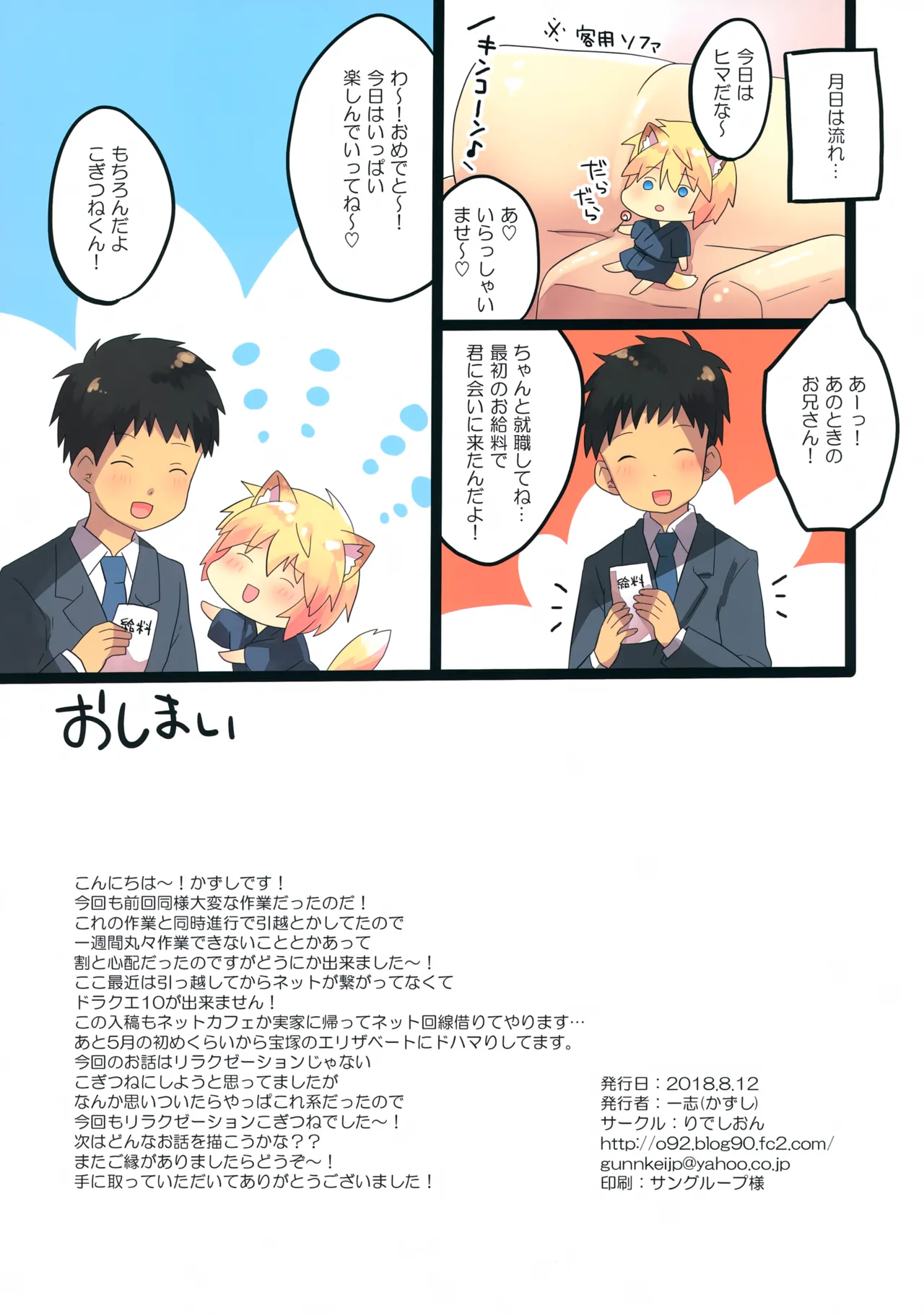 こぎつねのびっくり!身体検査だよ Page.15