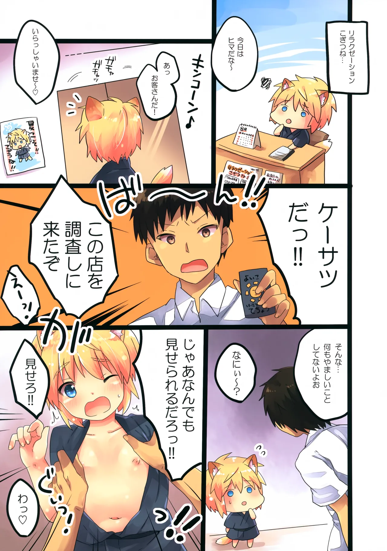 こぎつねのびっくり!身体検査だよ Page.3