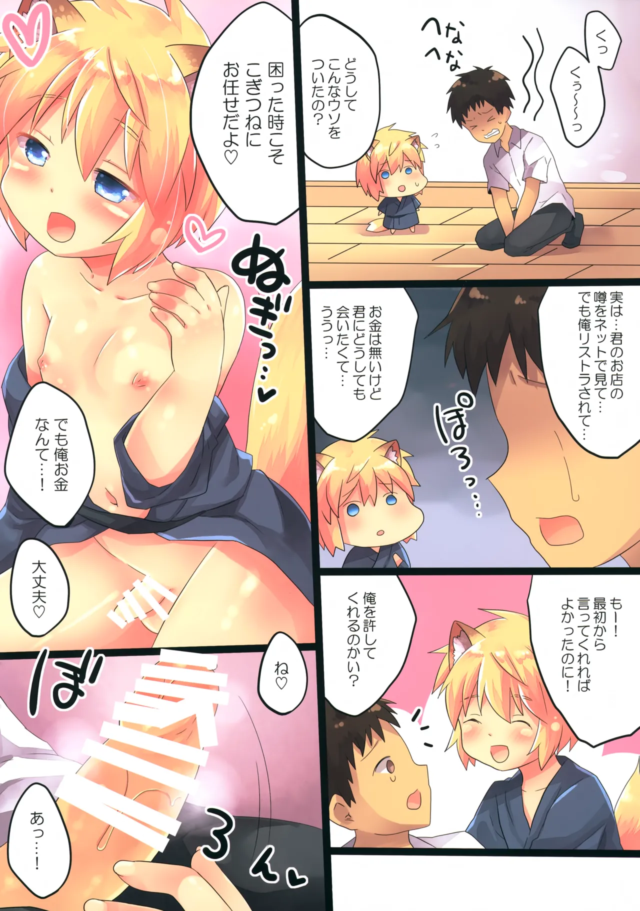 こぎつねのびっくり!身体検査だよ Page.8