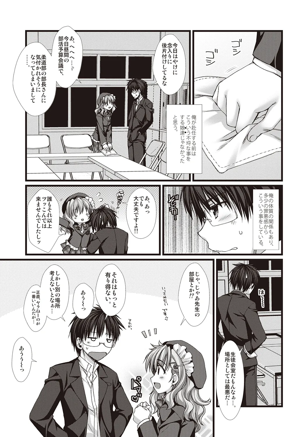 えきすぱーとになりました! Page.117