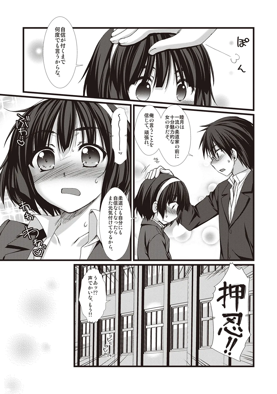 えきすぱーとになりました! Page.133