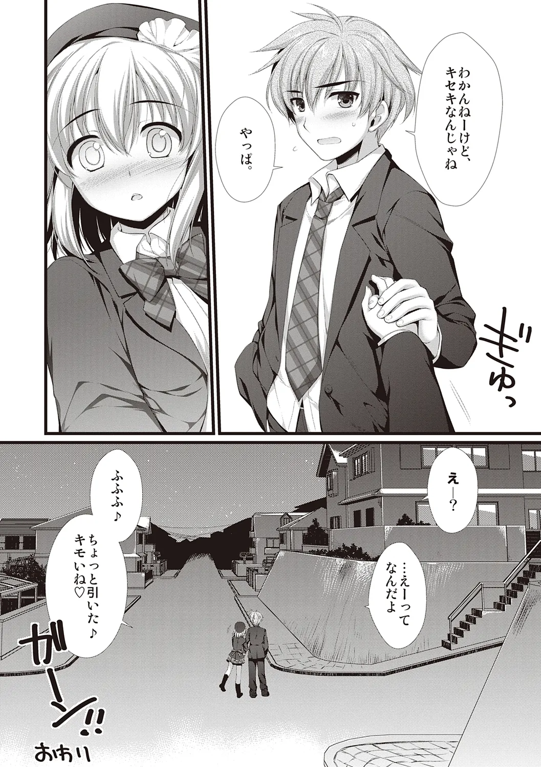 えきすぱーとになりました! Page.220