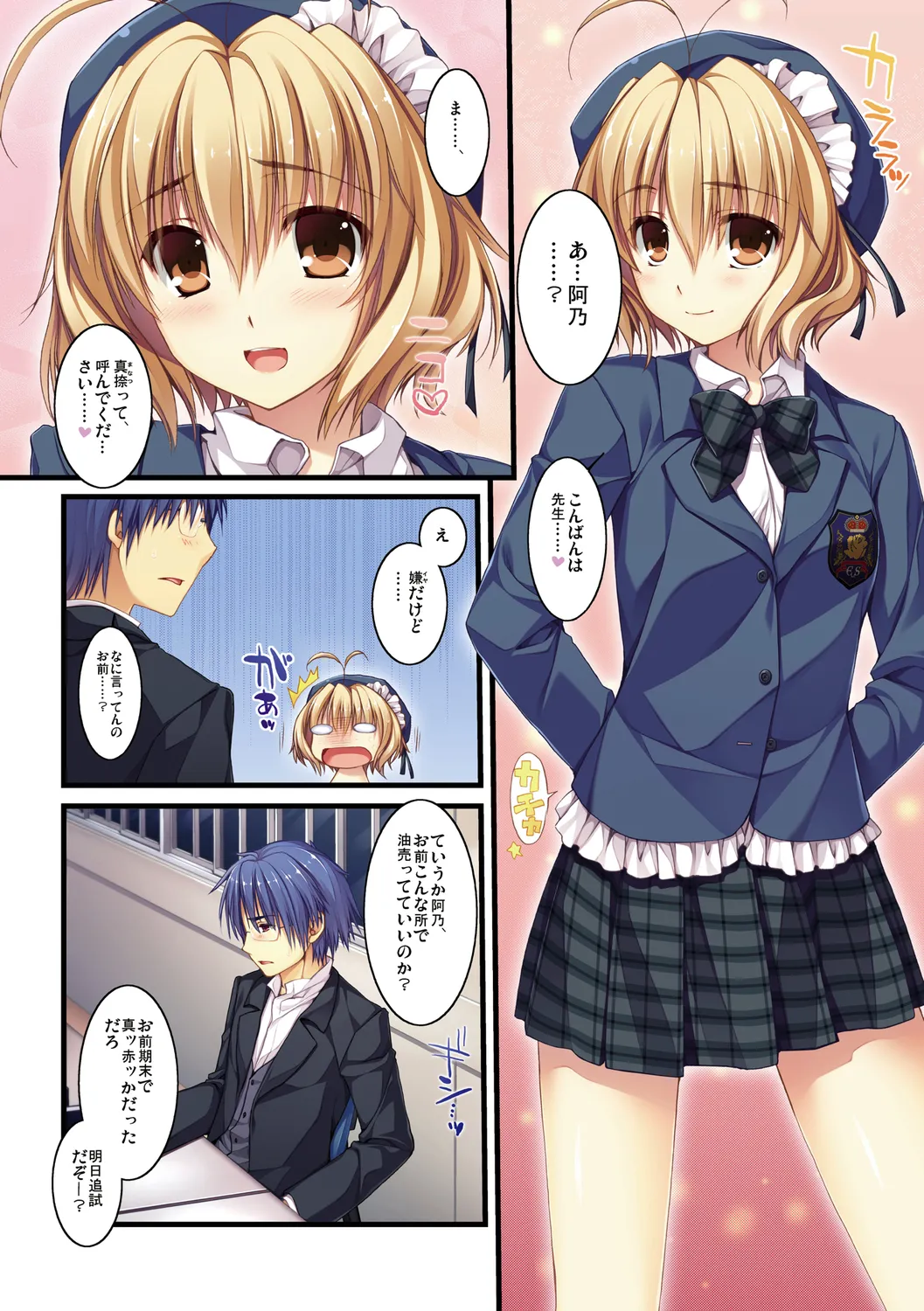 えきすぱーとになりました! Page.6