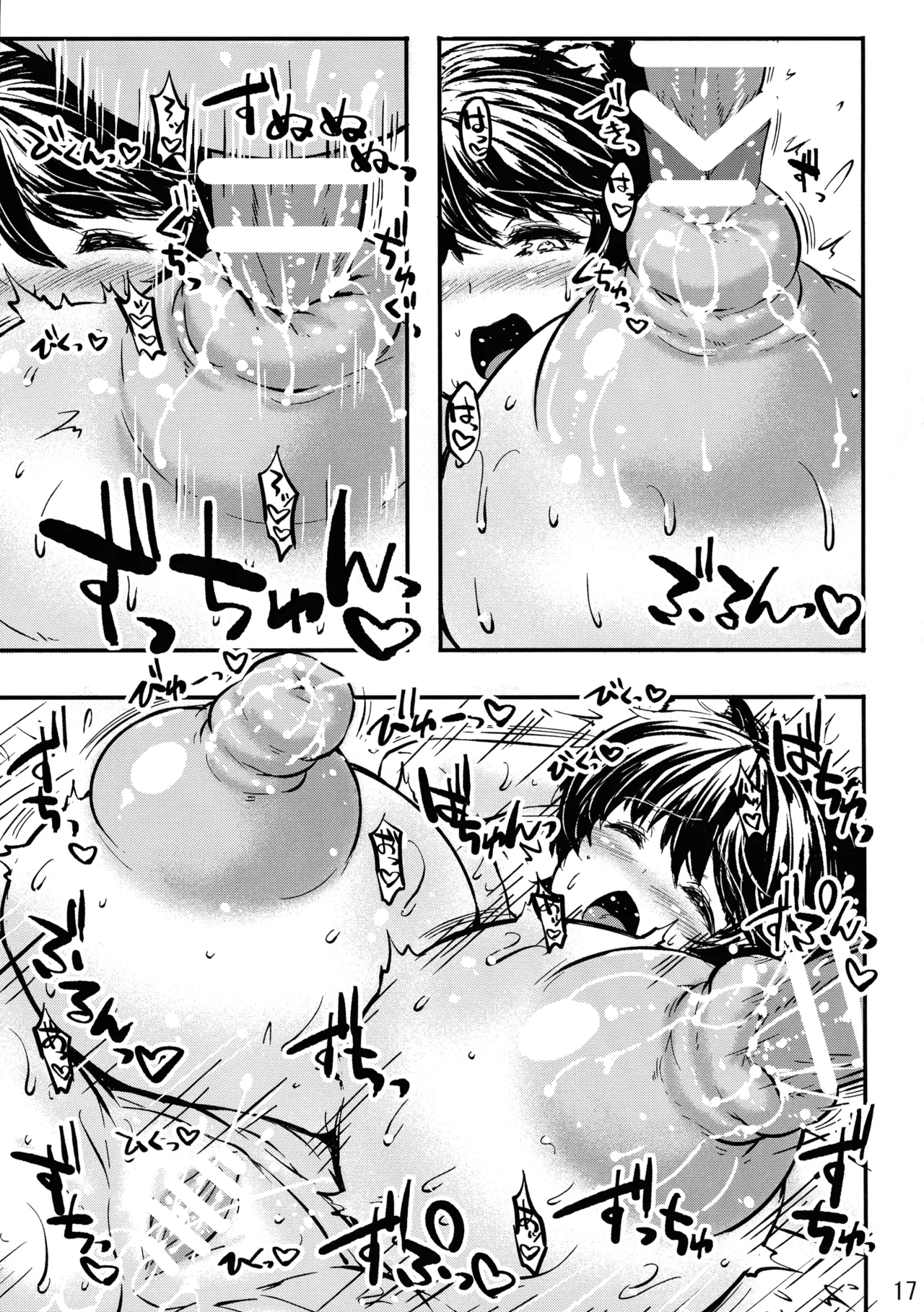 椿乳 Page.17